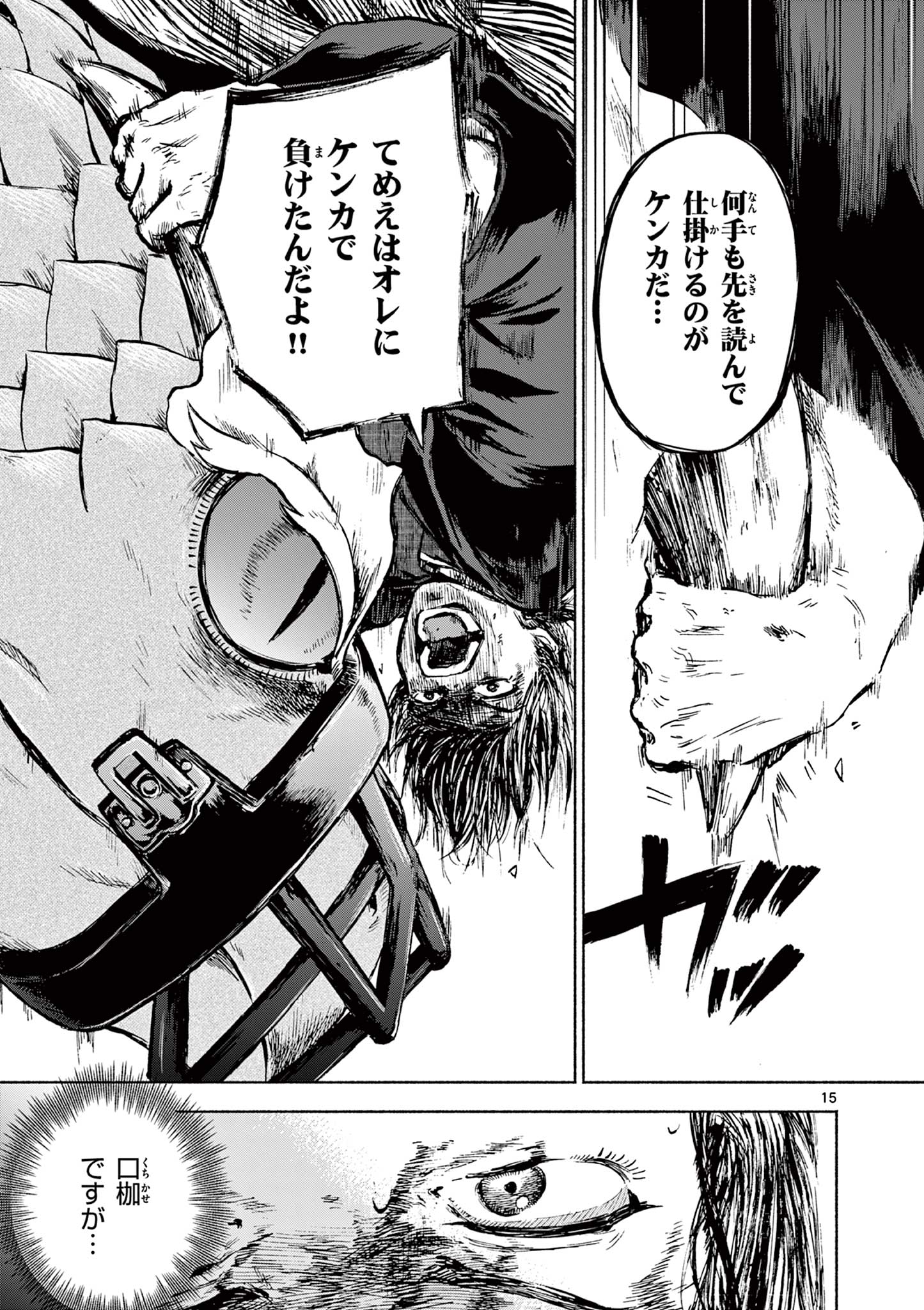 Dragon Bugyou Chapter 10 16ページ