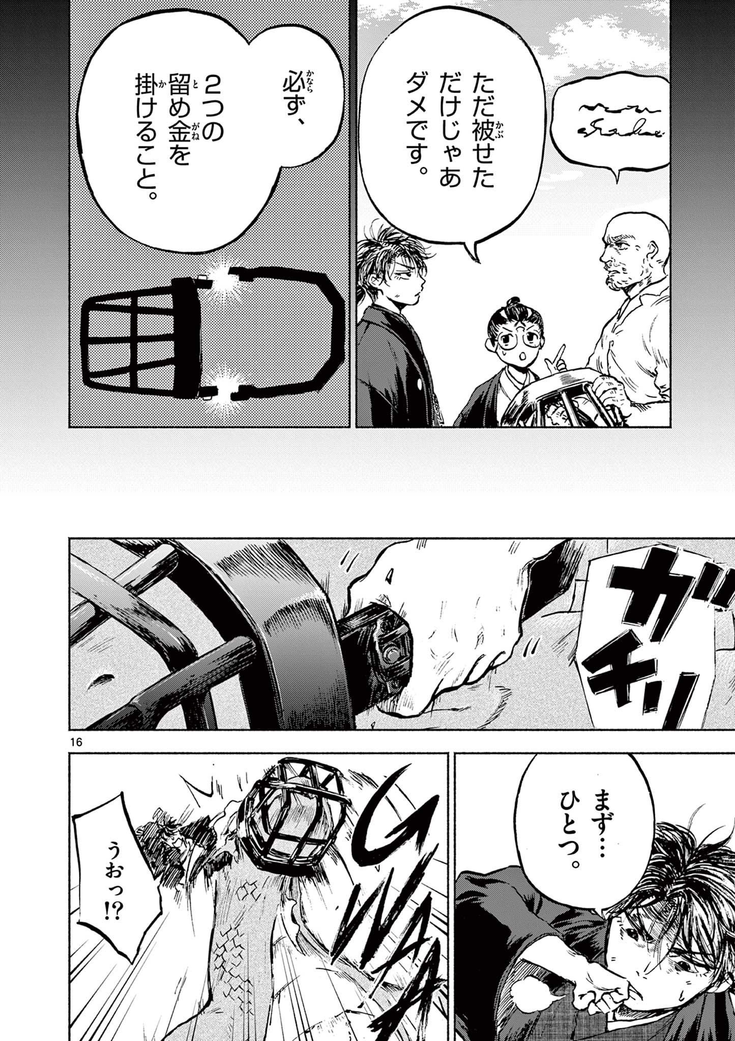 Dragon Bugyou Chapter 10 17ページ