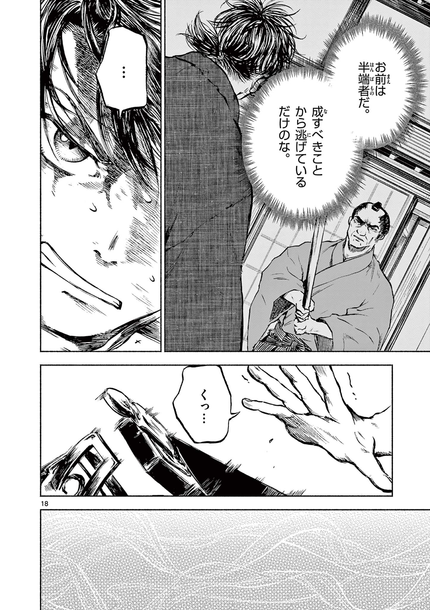 Dragon Bugyou Chapter 10 19ページ