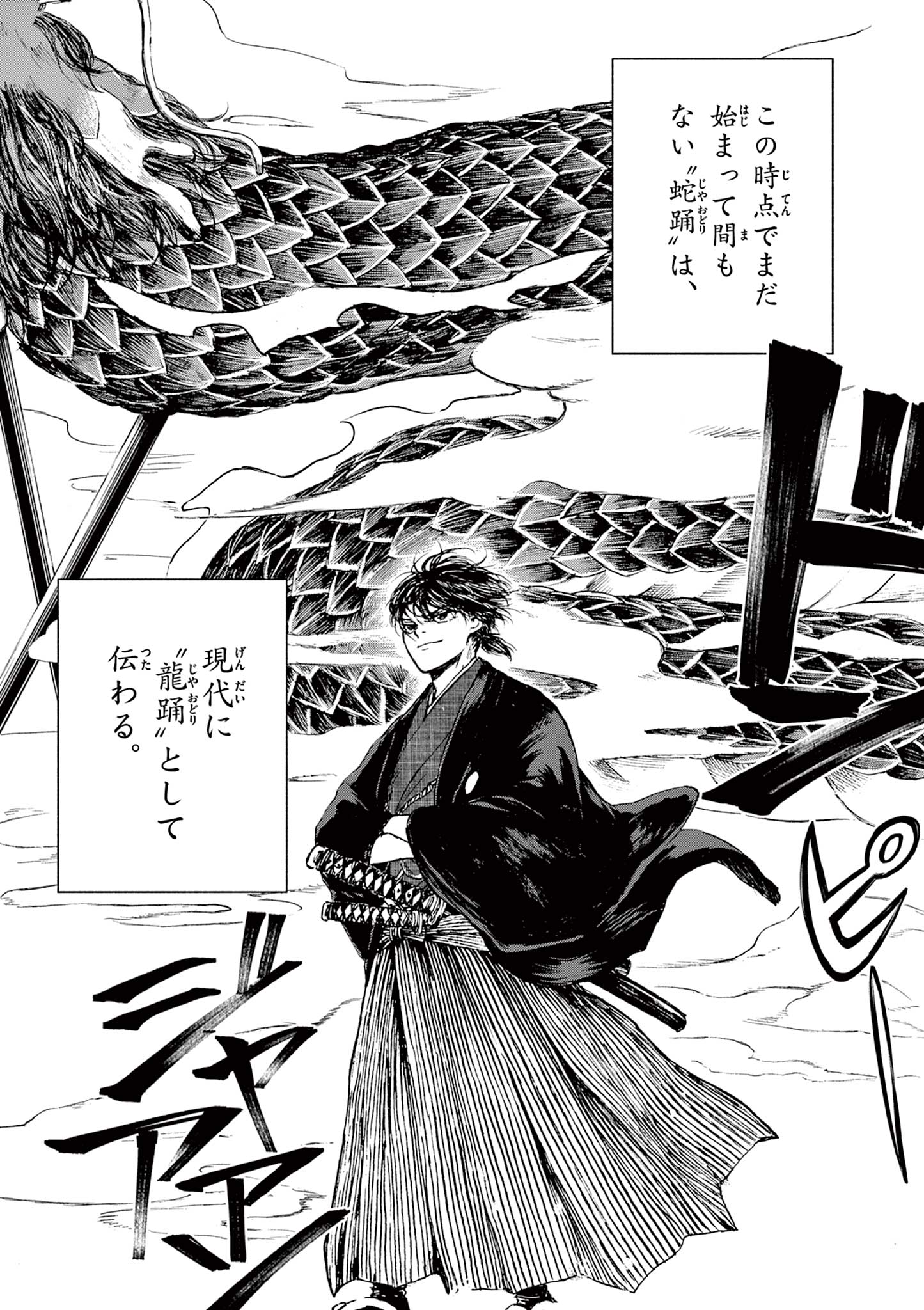 Dragon Bugyou Chapter 10 3ページ