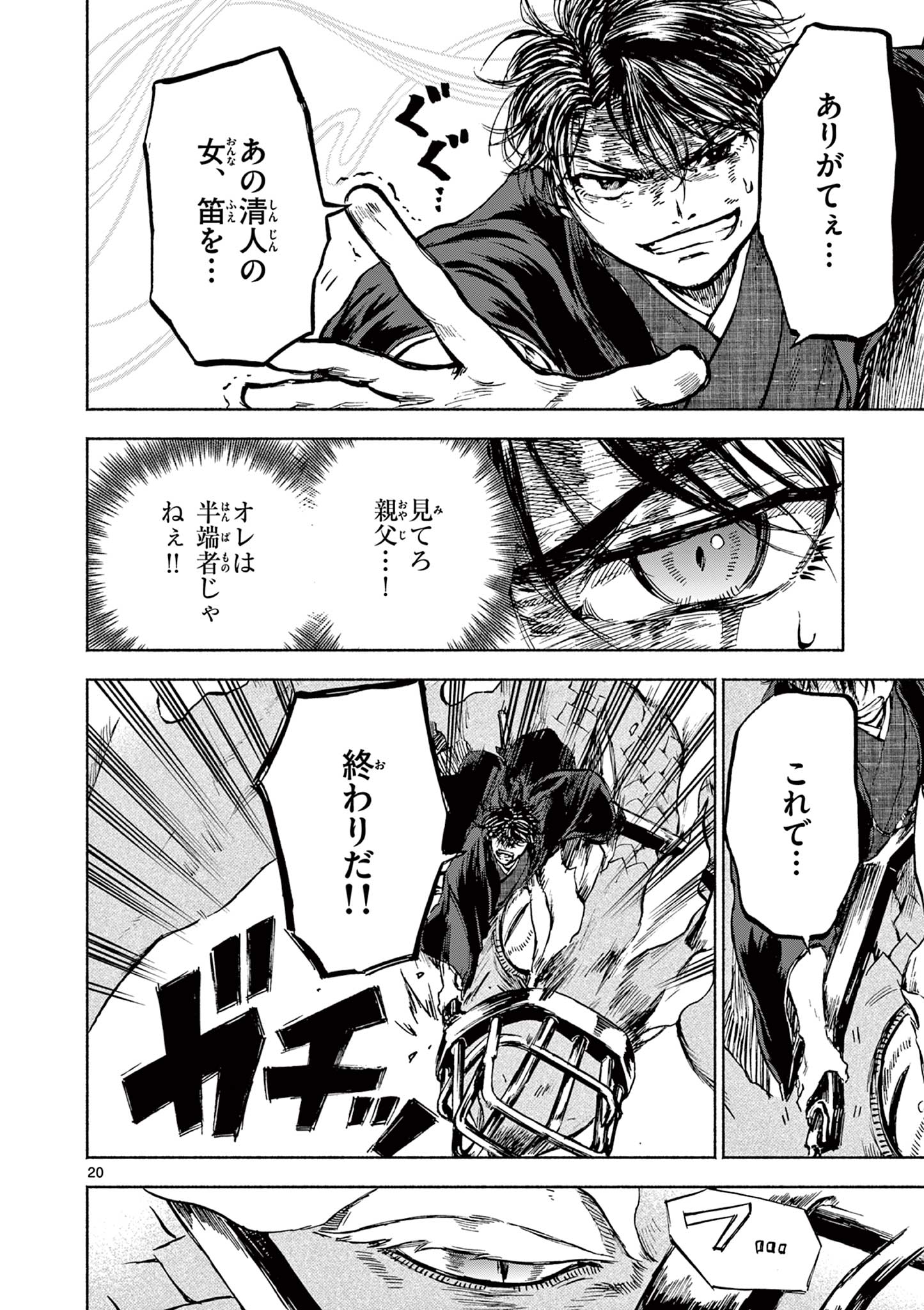 Dragon Bugyou Chapter 10 21ページ