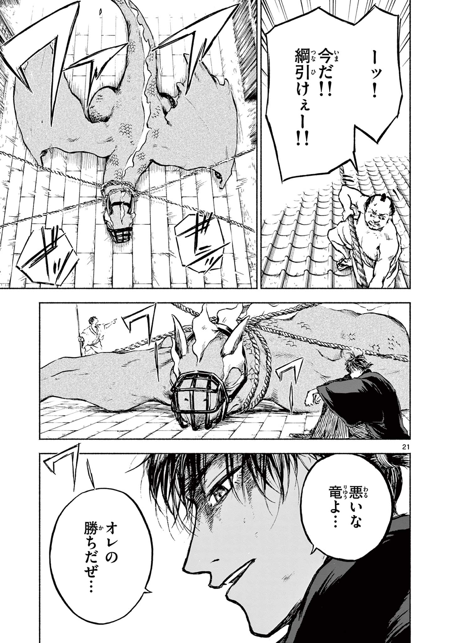 Dragon Bugyou Chapter 10 22ページ