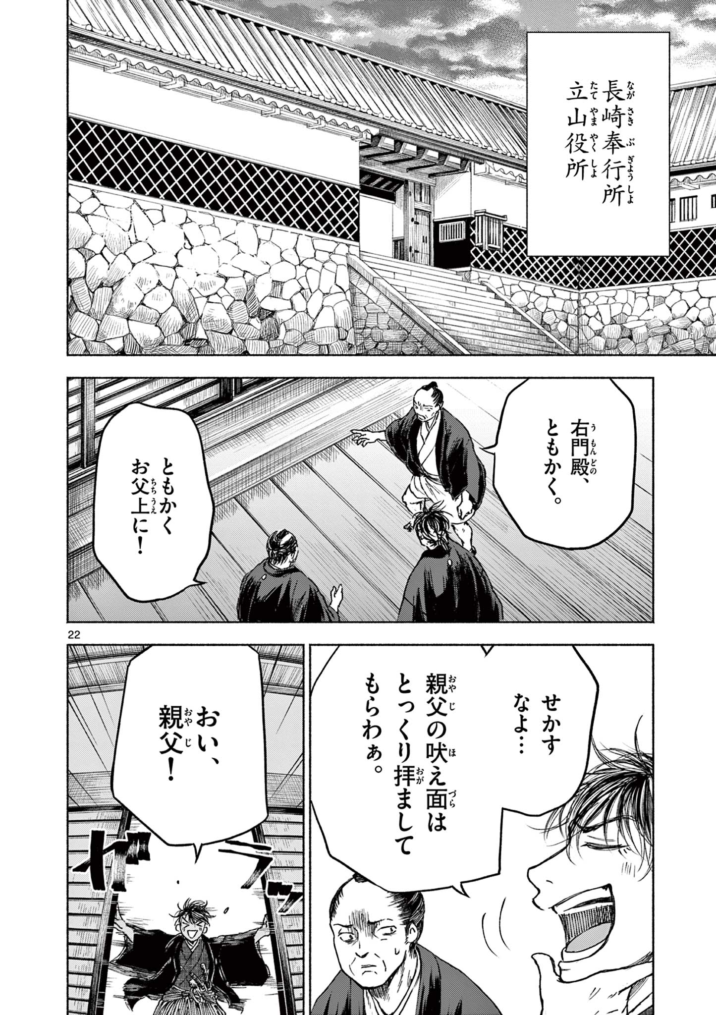 Dragon Bugyou Chapter 10 23ページ