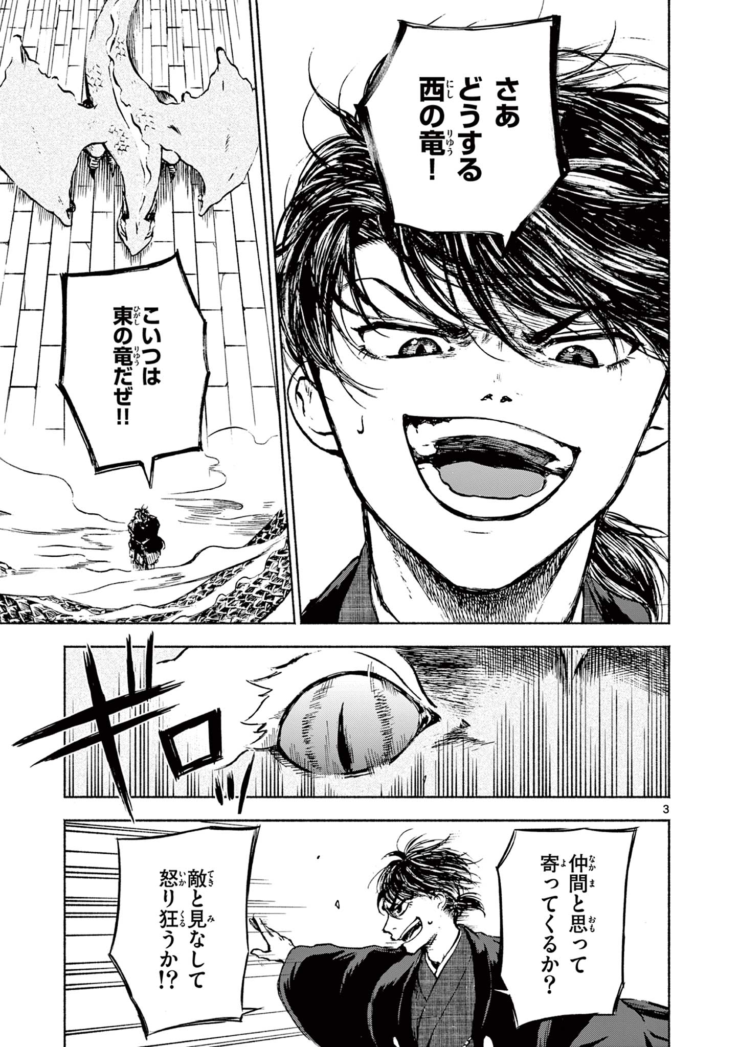 Dragon Bugyou Chapter 10 4ページ