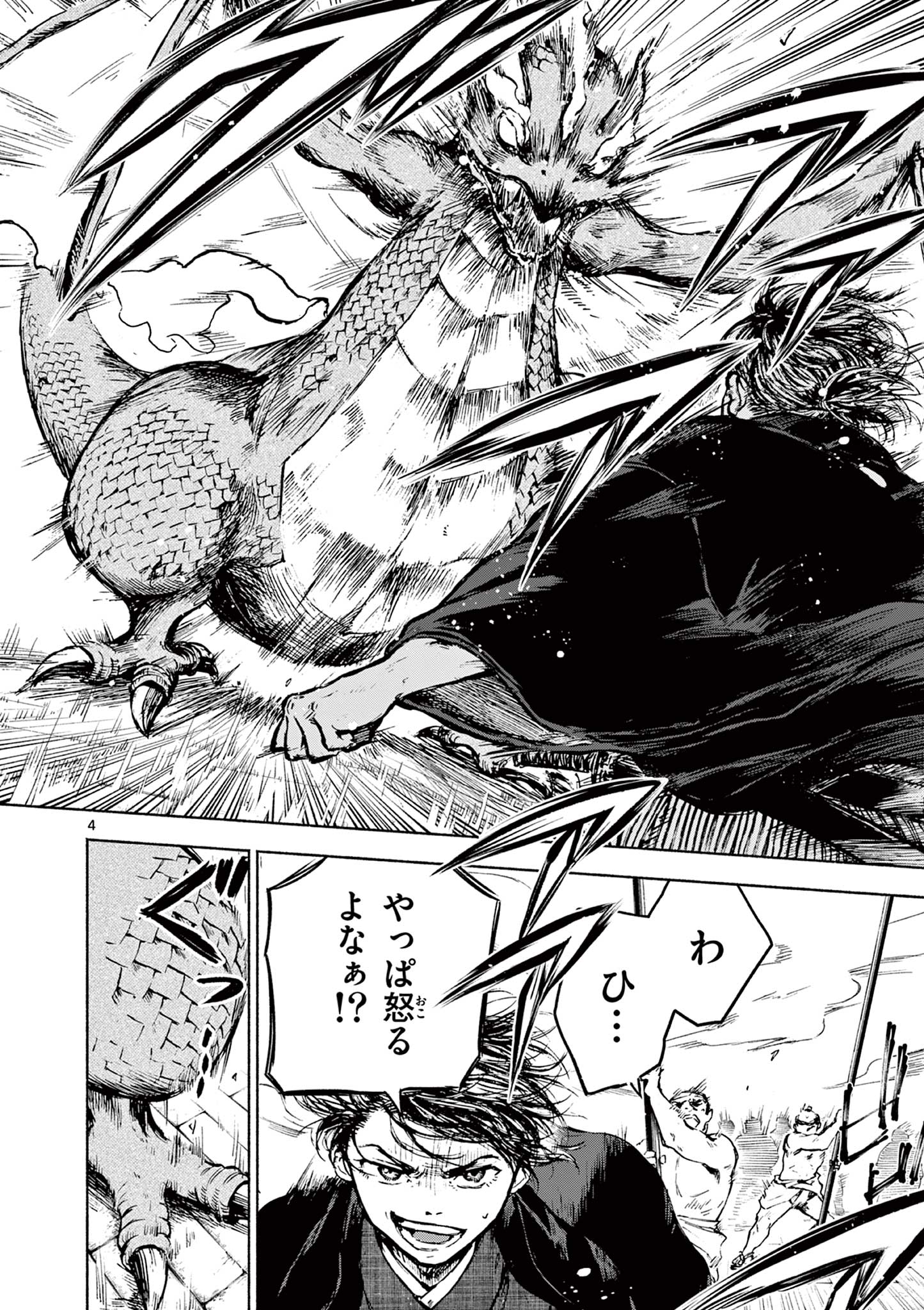 Dragon Bugyou Chapter 10 5ページ