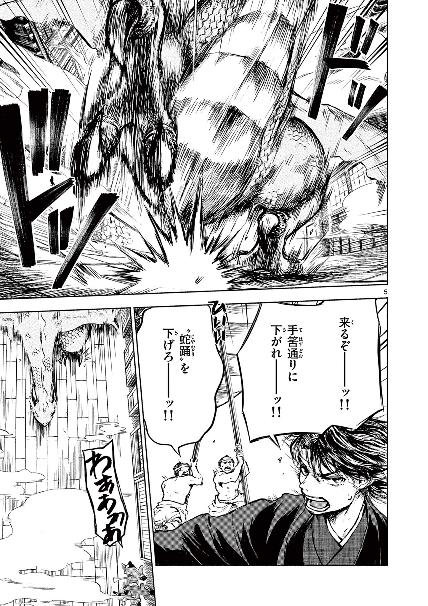 Dragon Bugyou Chapter 10 6ページ