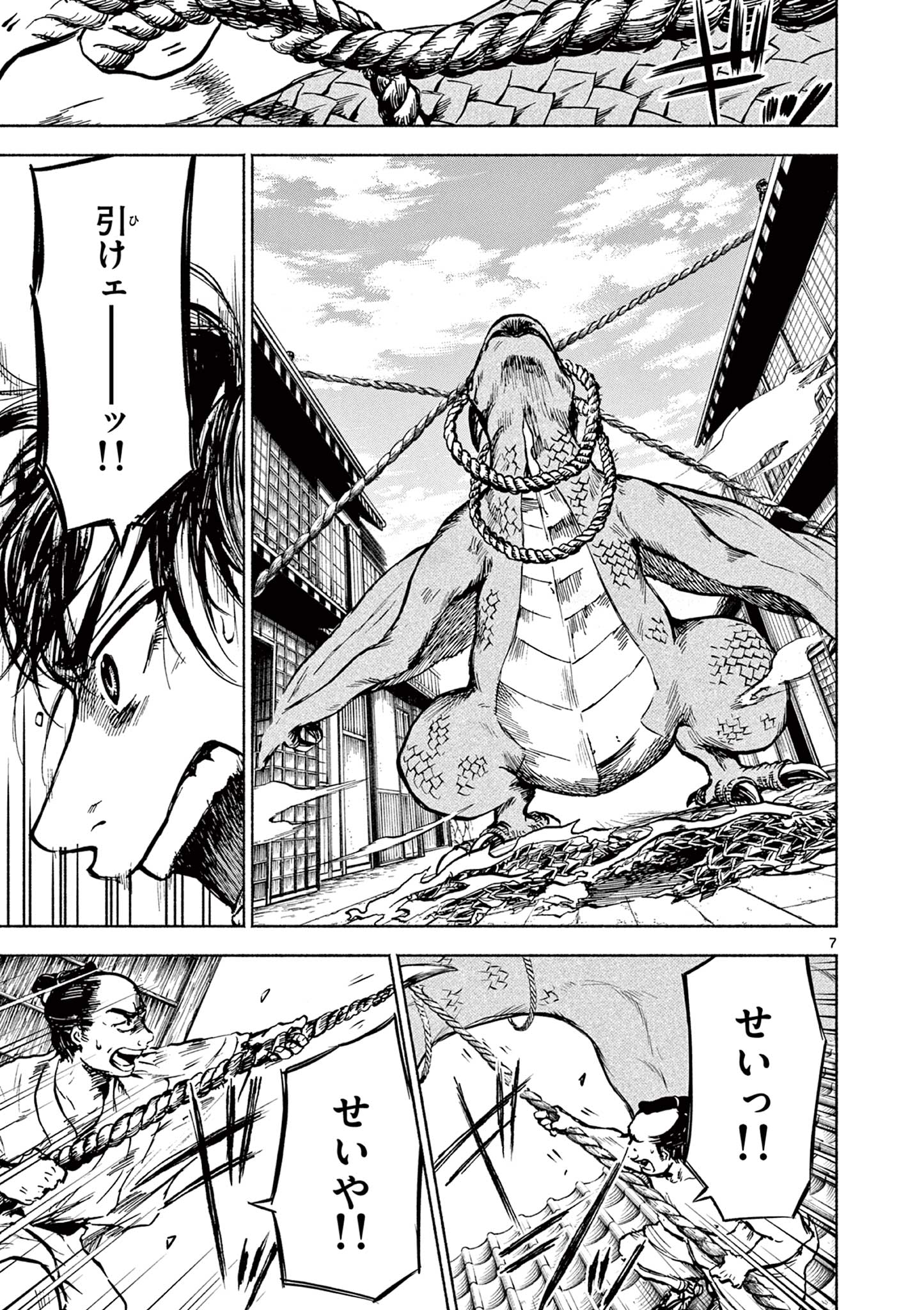 Dragon Bugyou Chapter 10 8ページ
