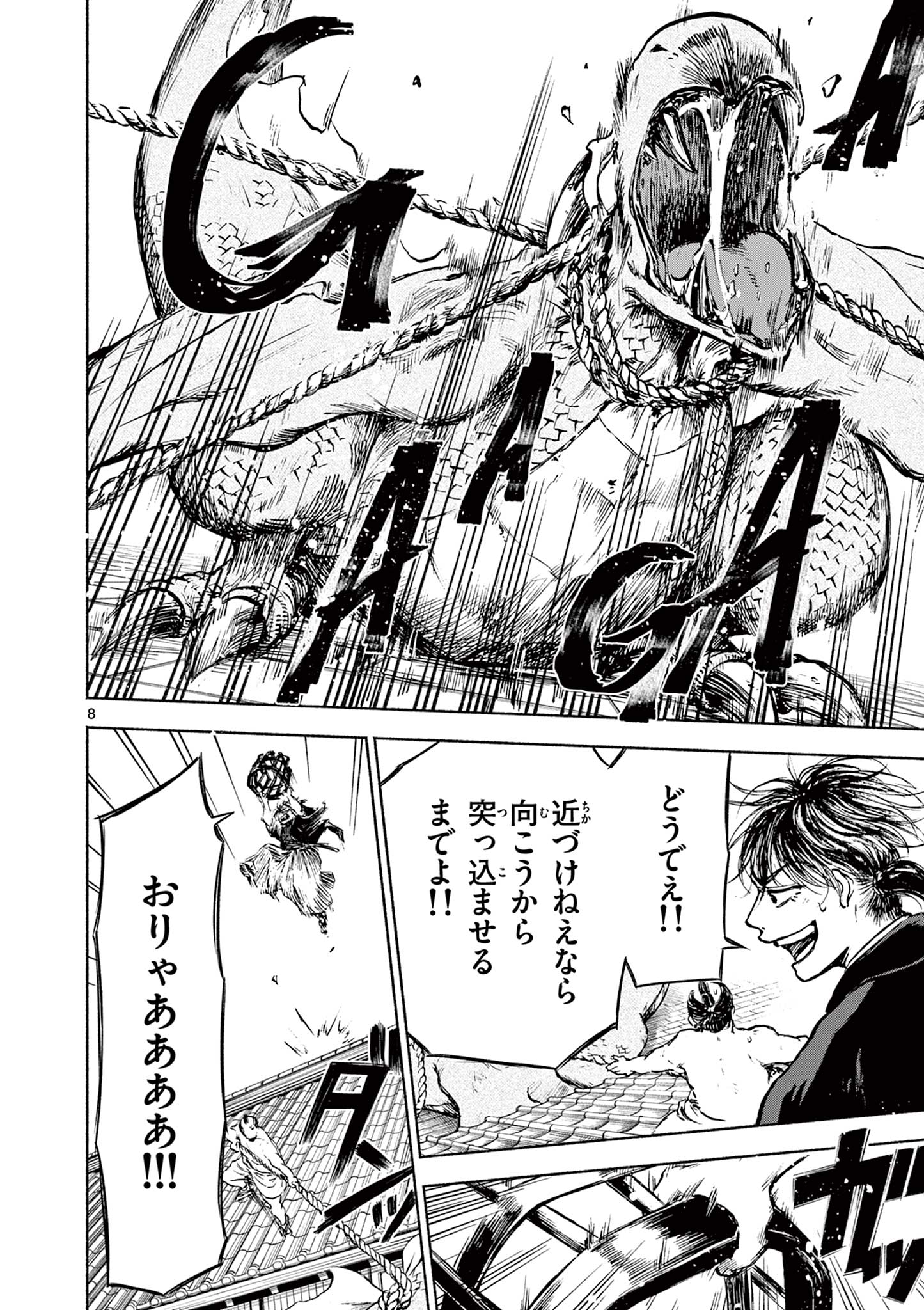 Dragon Bugyou Chapter 10 9ページ