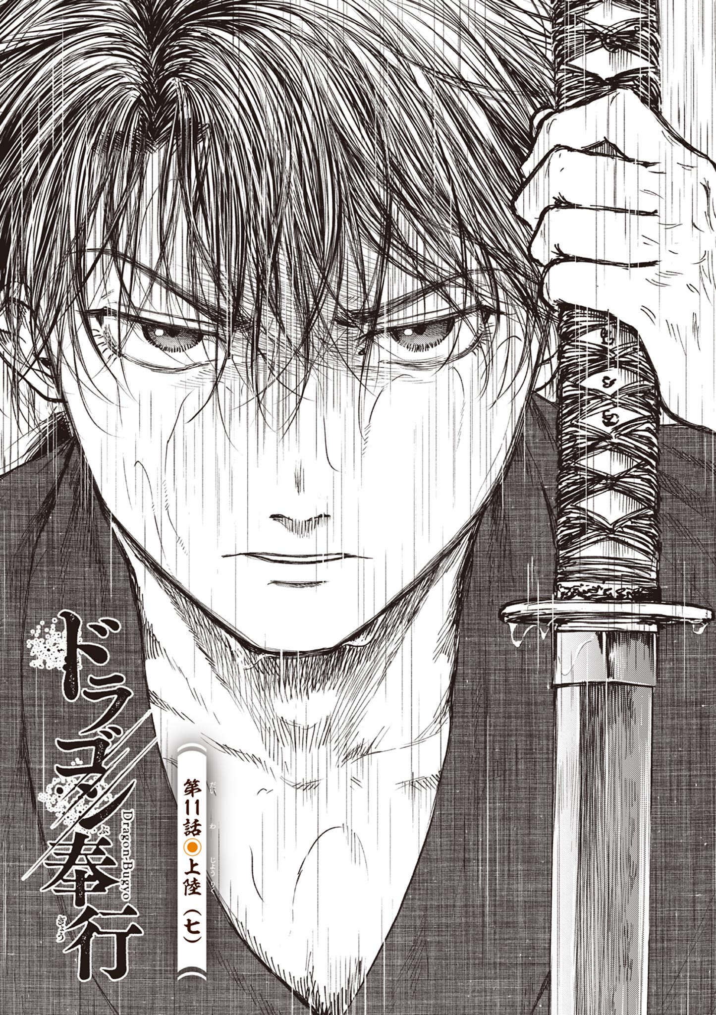 Dragon Bugyou Chapter 11 2ページ