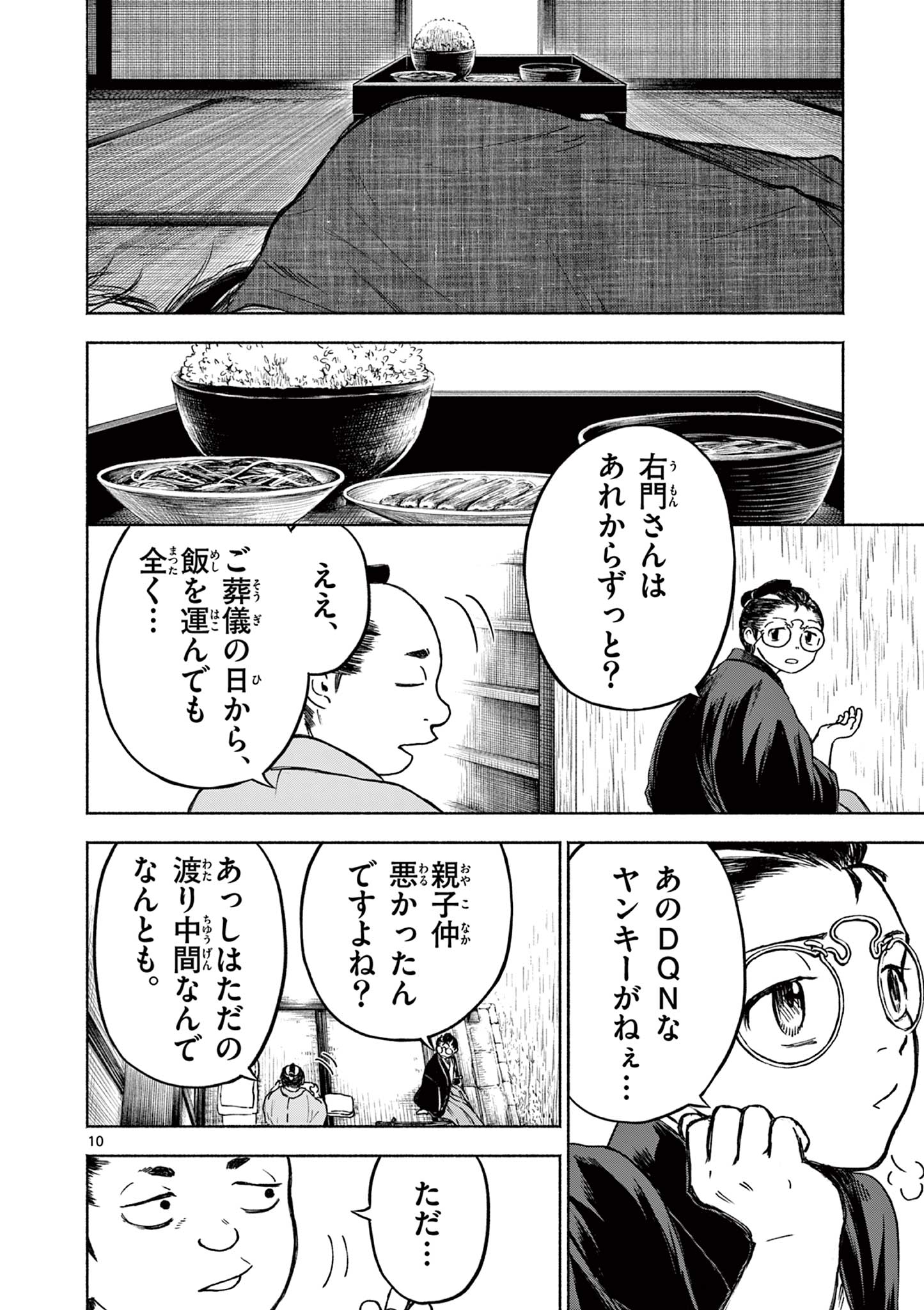 Dragon Bugyou Chapter 11 11ページ