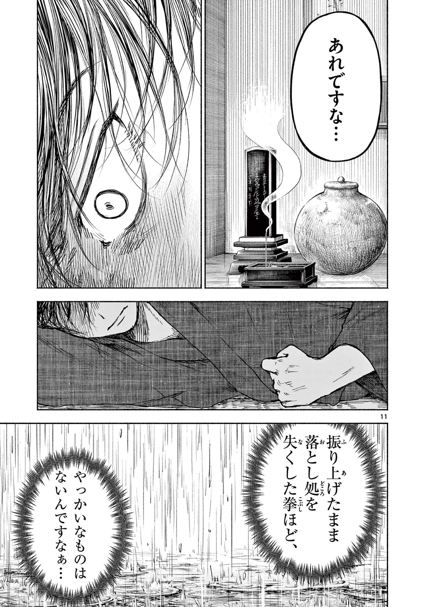 Dragon Bugyou Chapter 11 12ページ