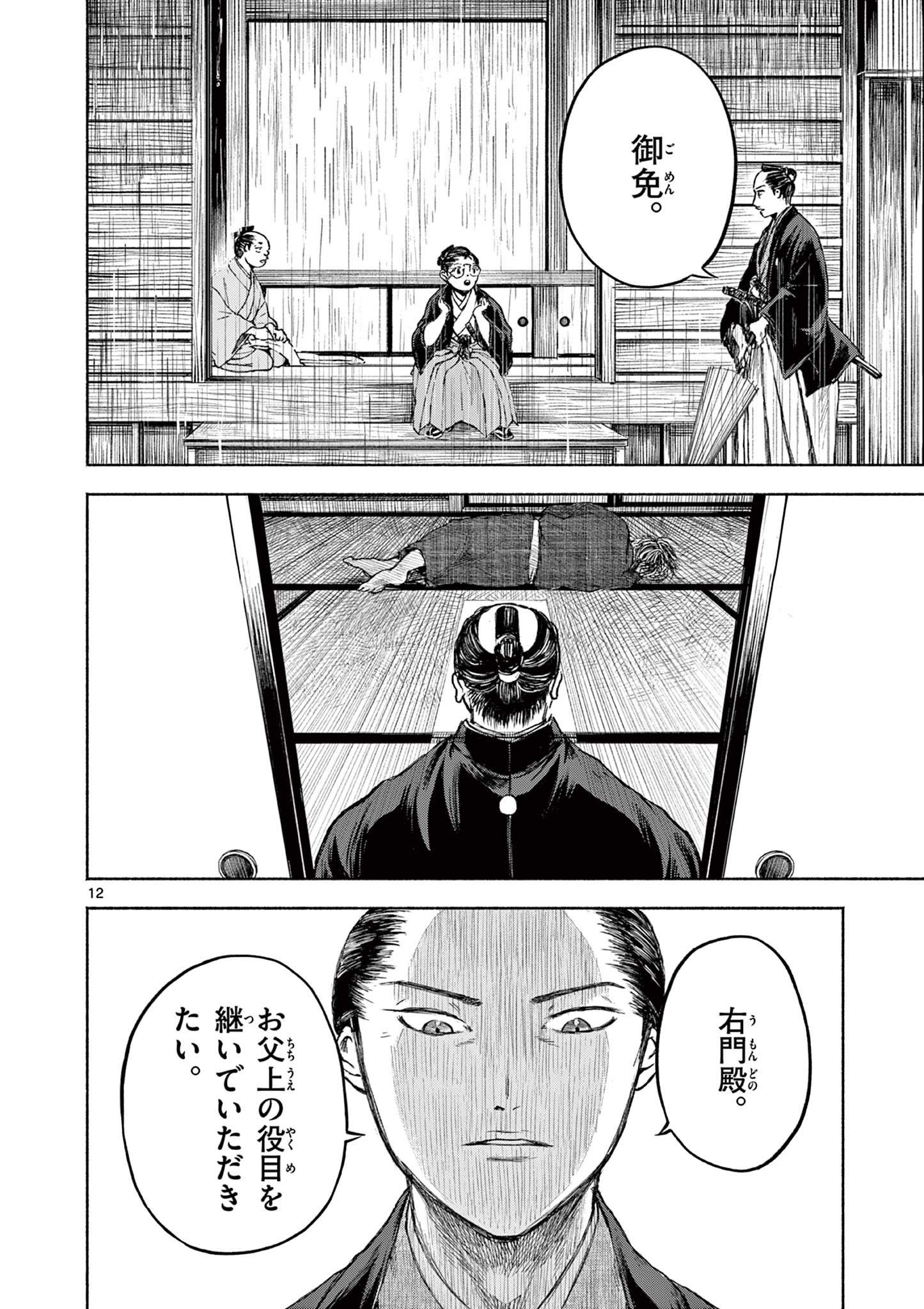 Dragon Bugyou Chapter 11 13ページ