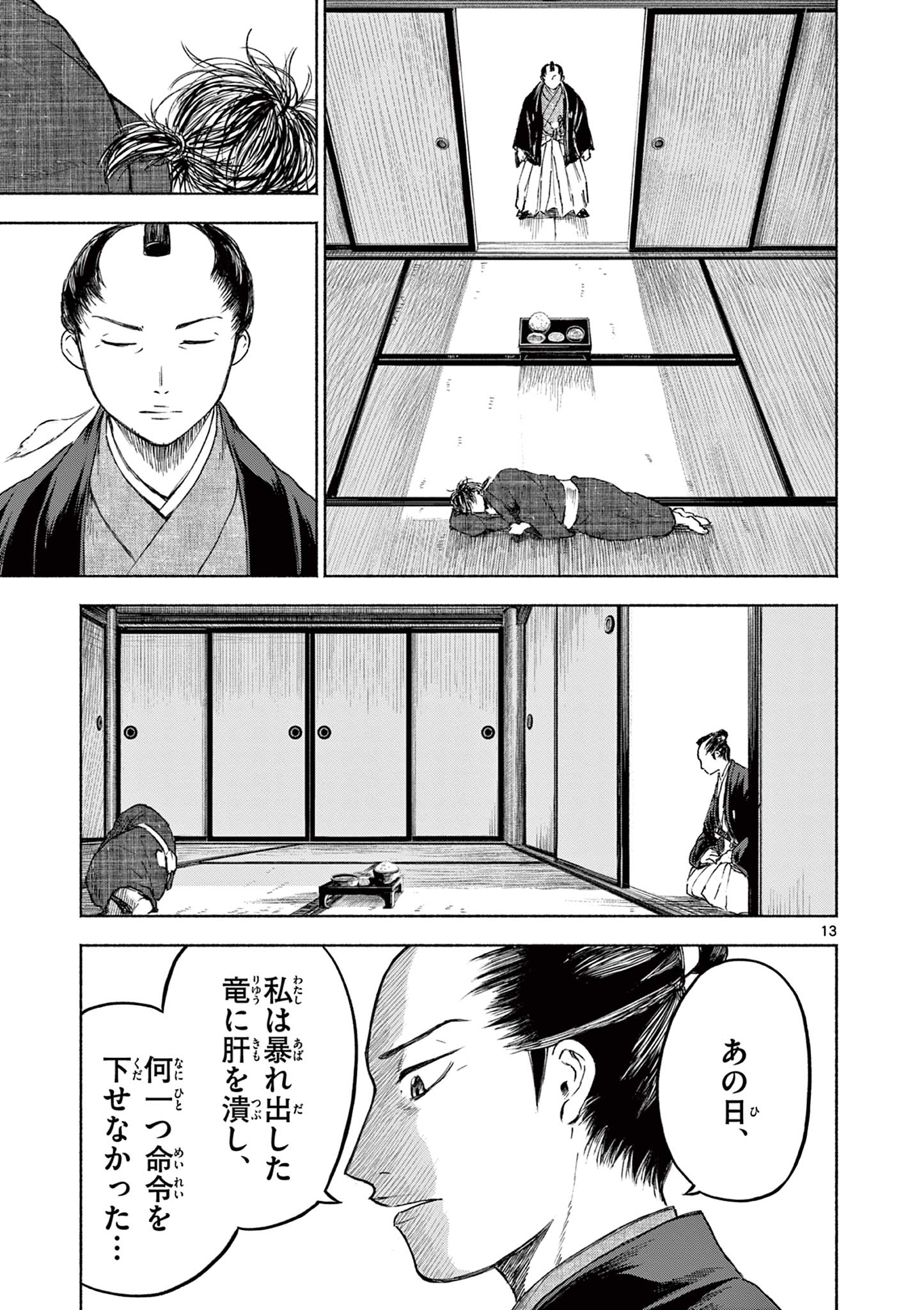 Dragon Bugyou Chapter 11 14ページ