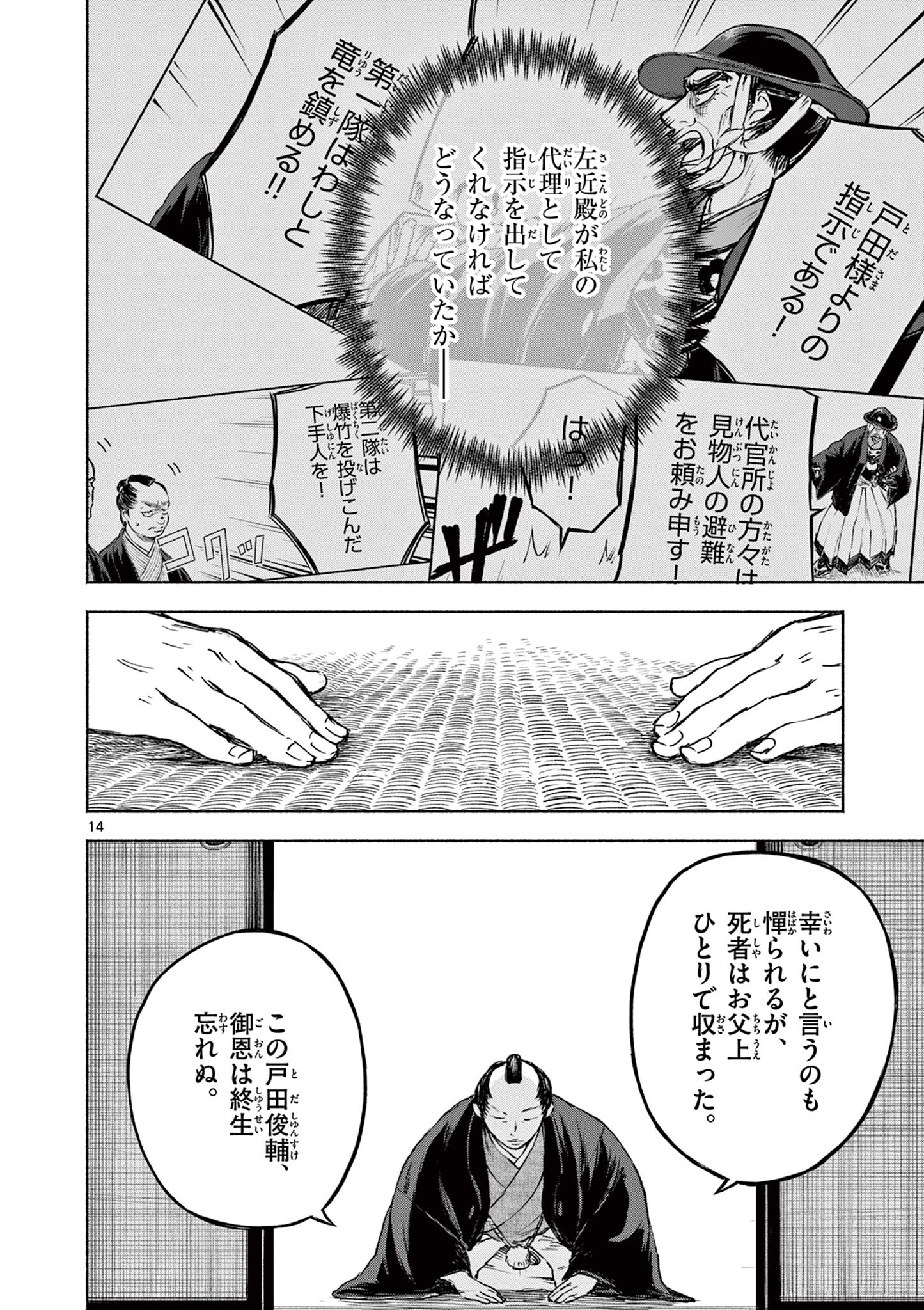 Dragon Bugyou Chapter 11 15ページ