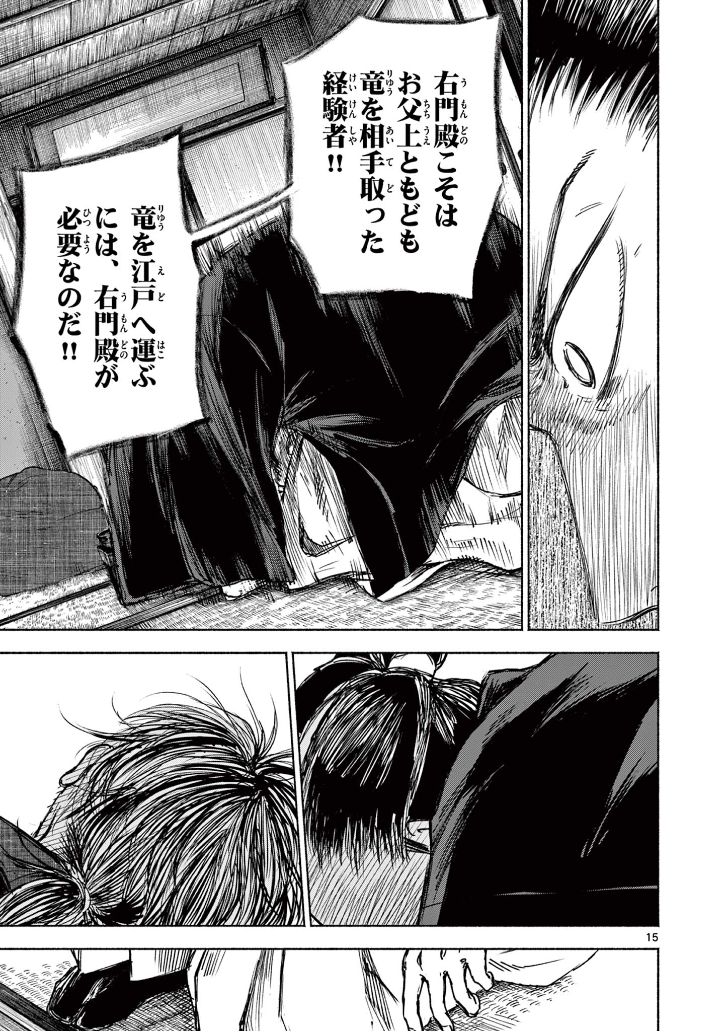 Dragon Bugyou Chapter 11 16ページ