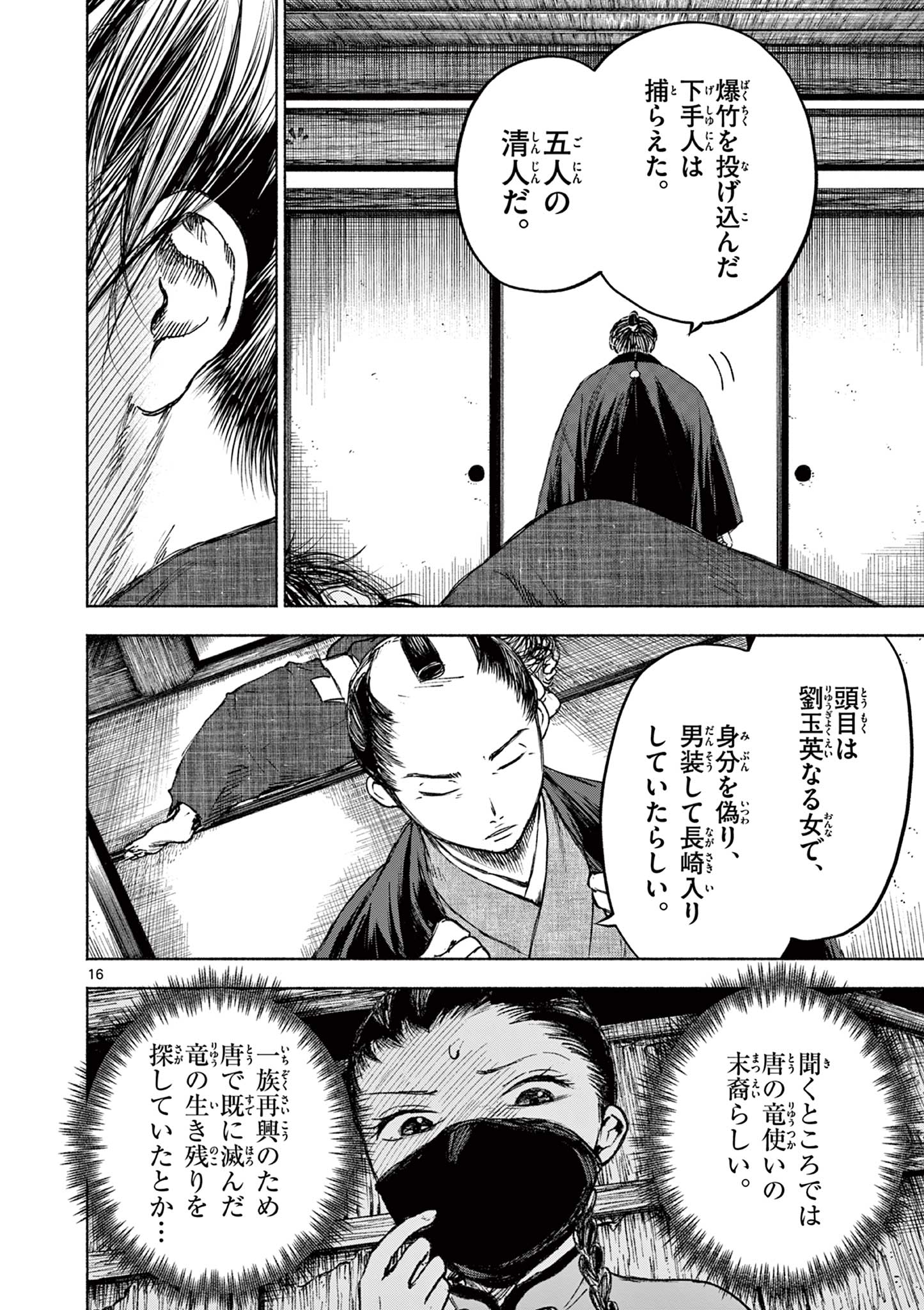 Dragon Bugyou Chapter 11 17ページ