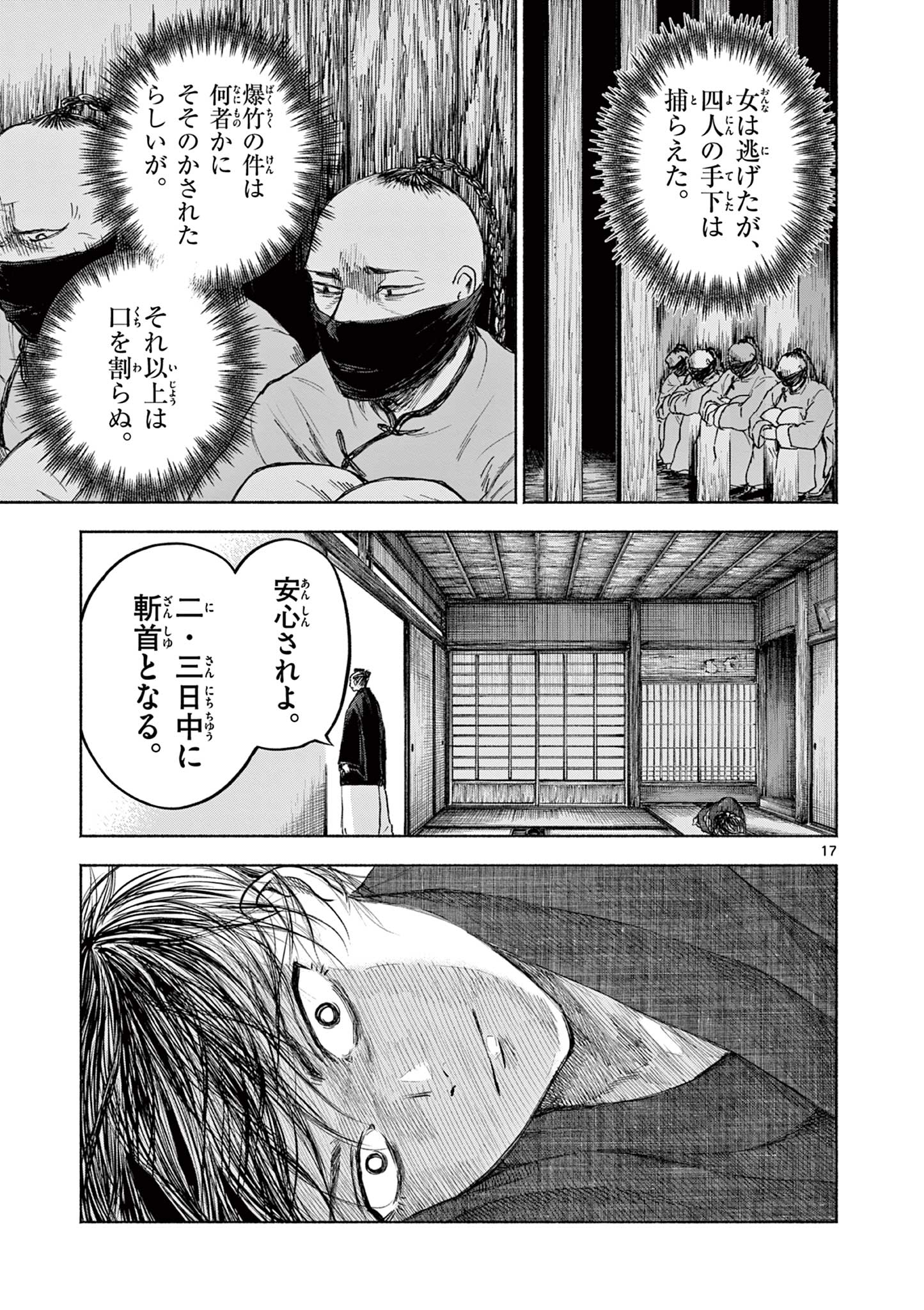 Dragon Bugyou Chapter 11 18ページ