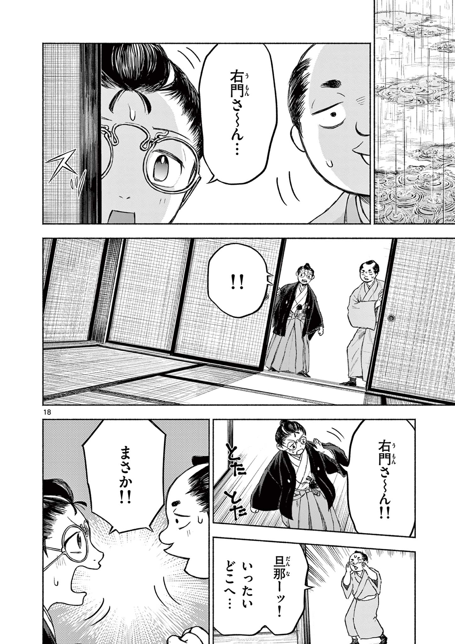 Dragon Bugyou Chapter 11 19ページ
