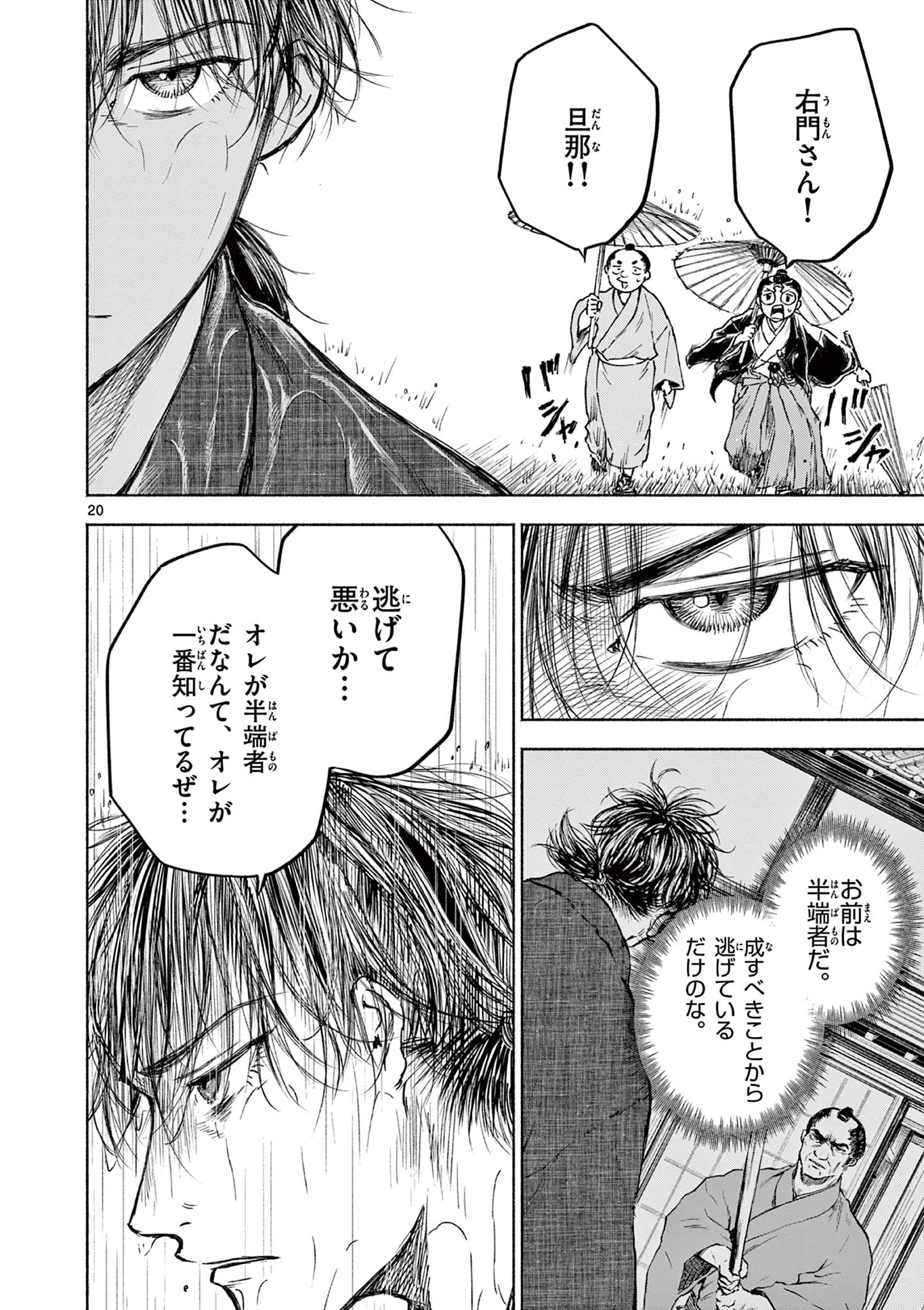 Dragon Bugyou Chapter 11 21ページ