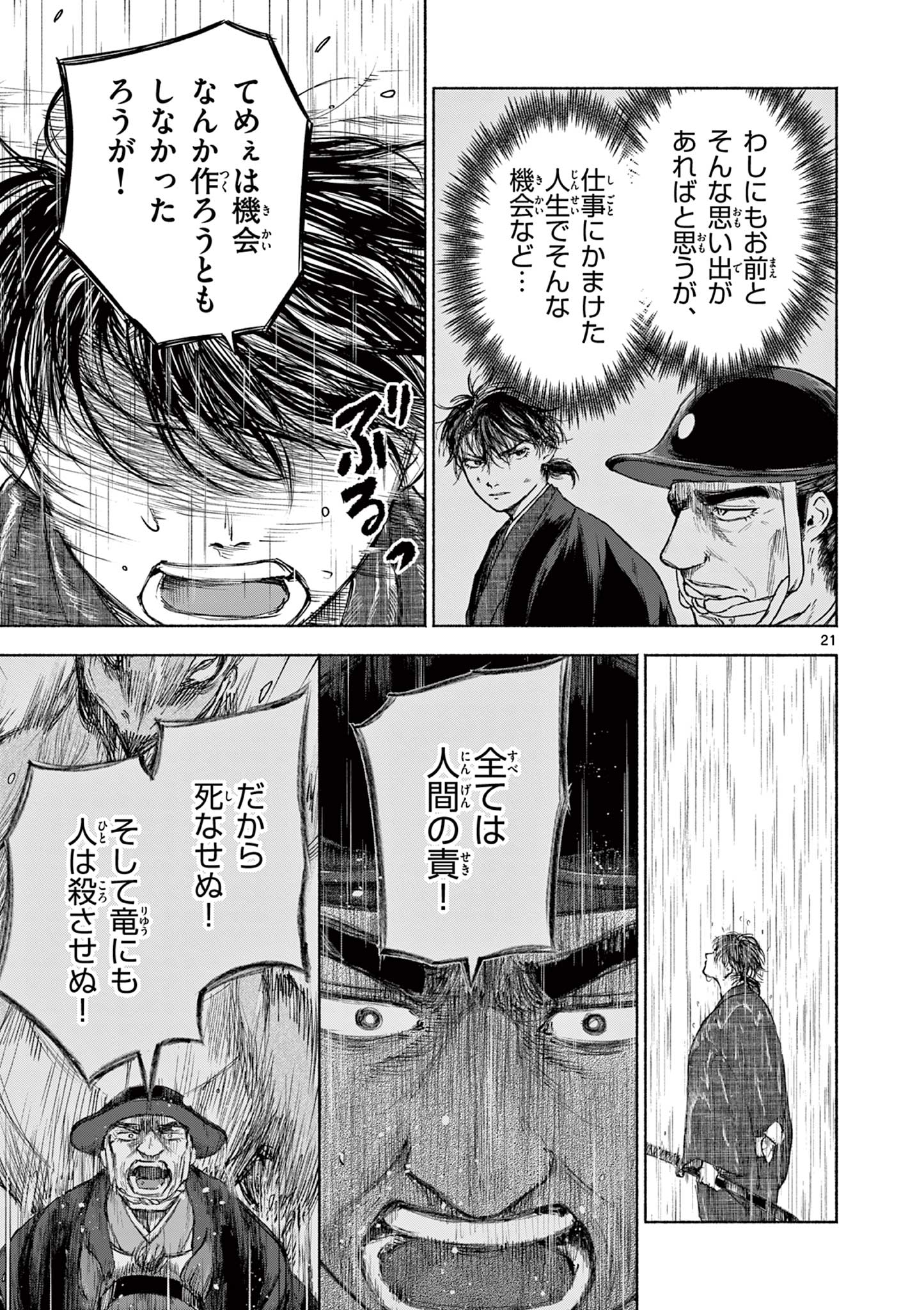 Dragon Bugyou Chapter 11 22ページ