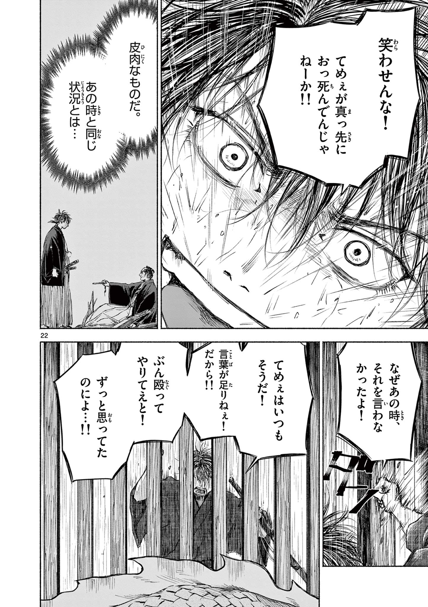Dragon Bugyou Chapter 11 23ページ