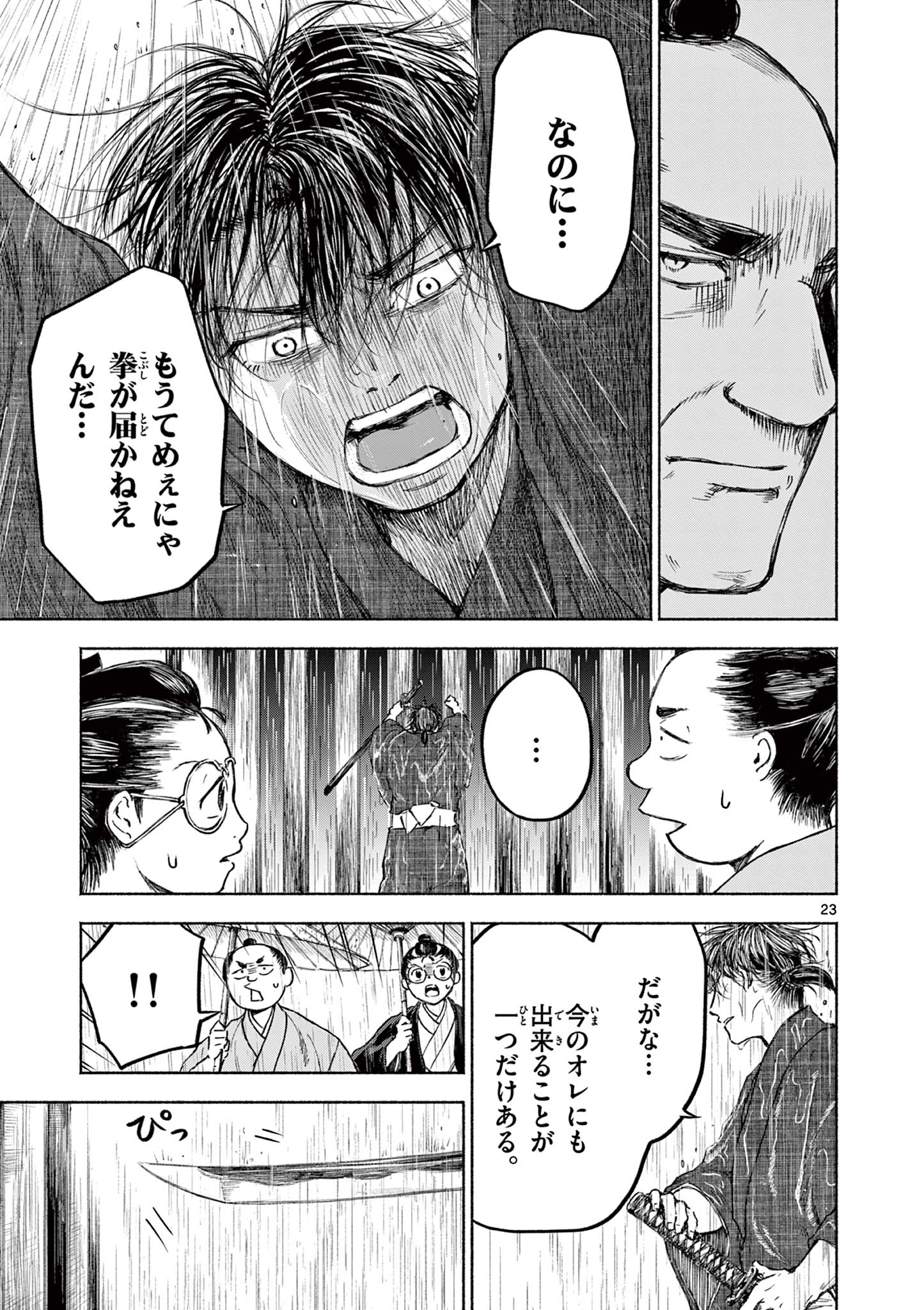 Dragon Bugyou Chapter 11 24ページ
