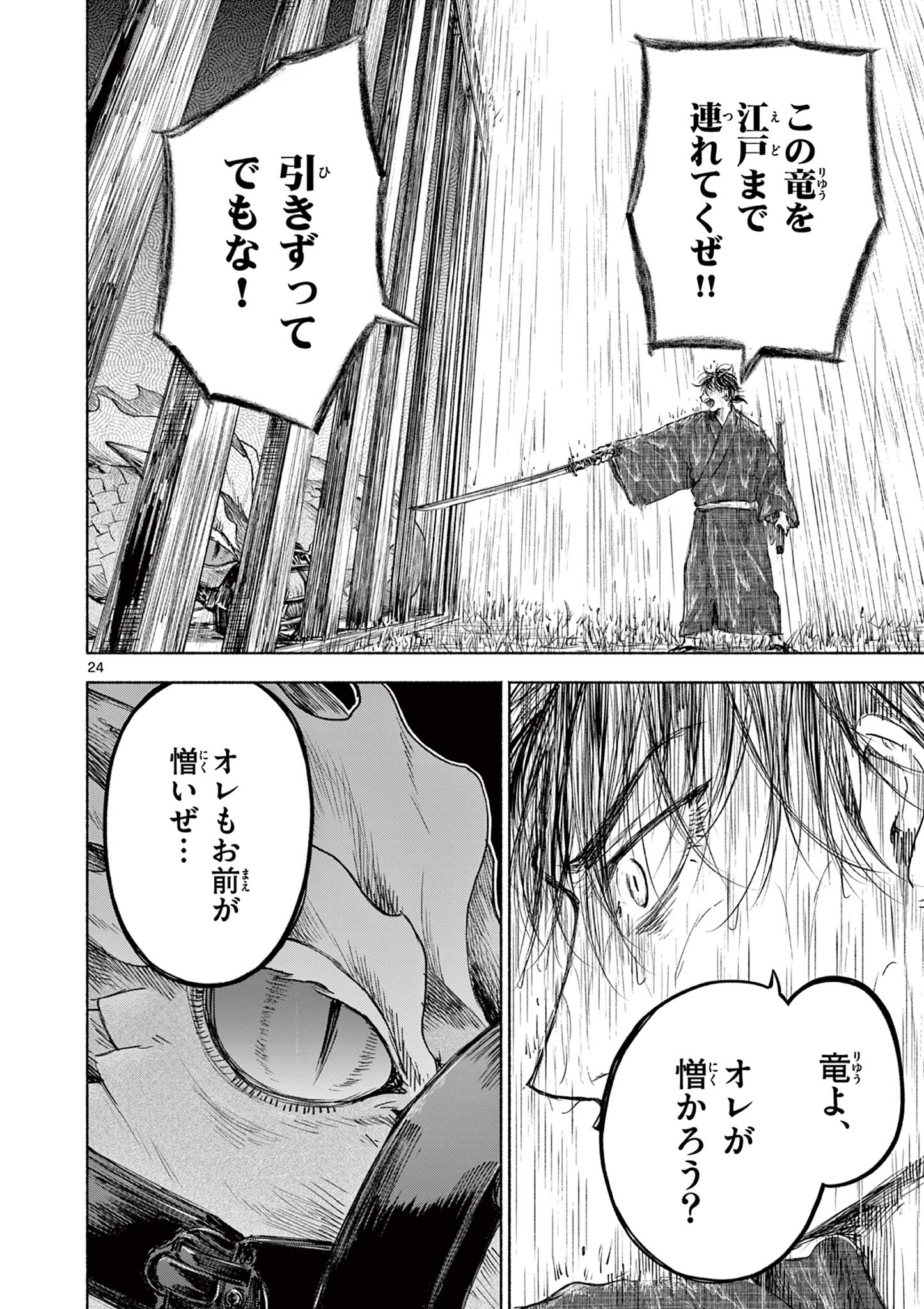 Dragon Bugyou Chapter 11 25ページ