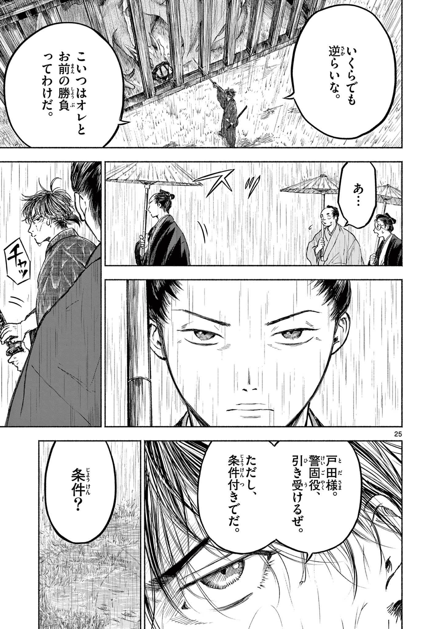 Dragon Bugyou Chapter 11 26ページ