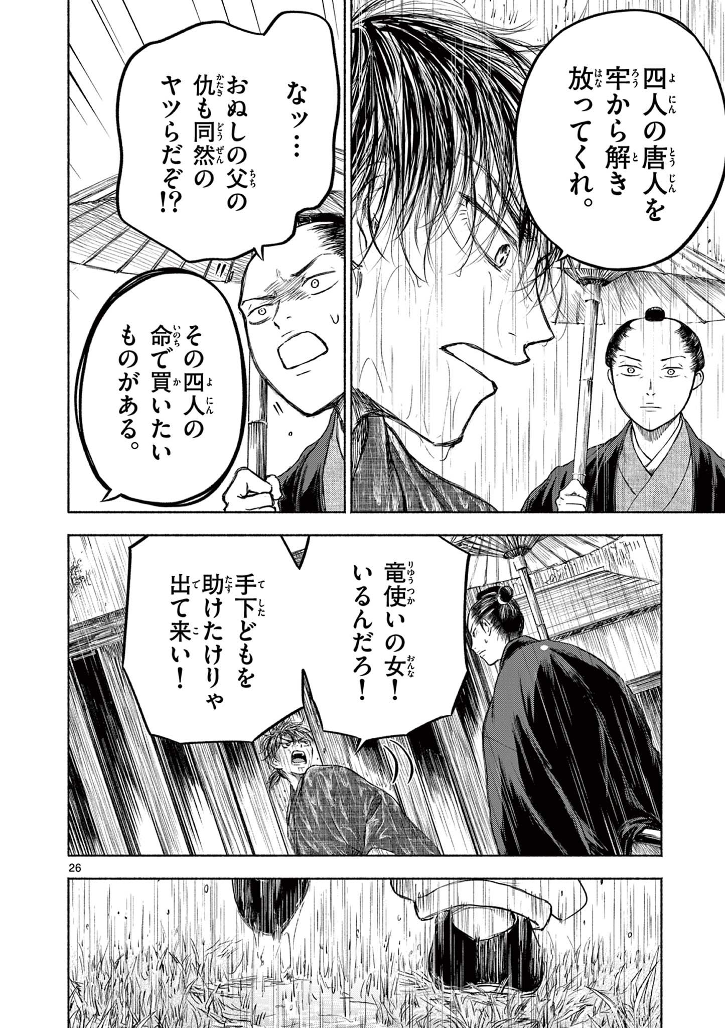Dragon Bugyou Chapter 11 27ページ
