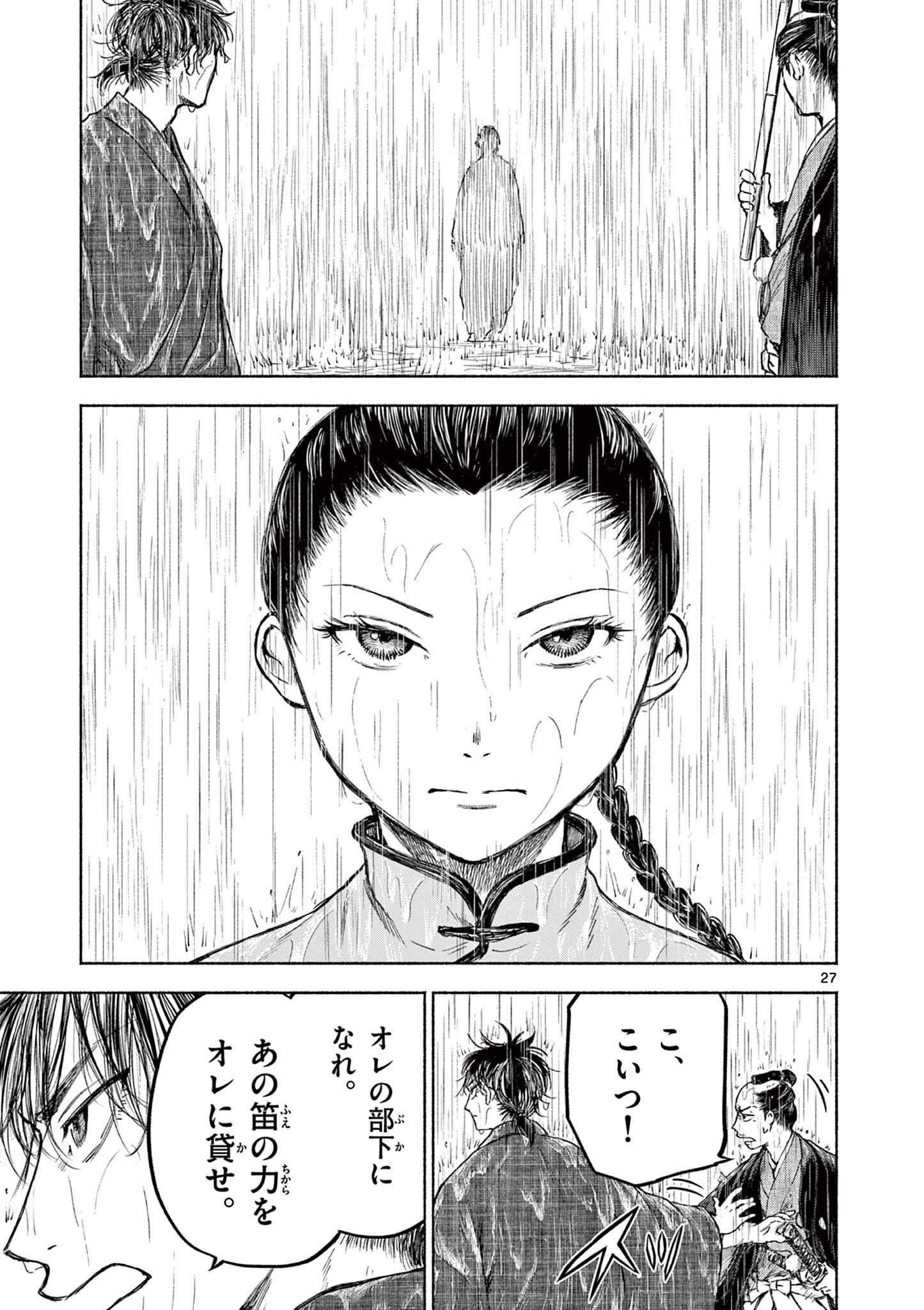 Dragon Bugyou Chapter 11 28ページ