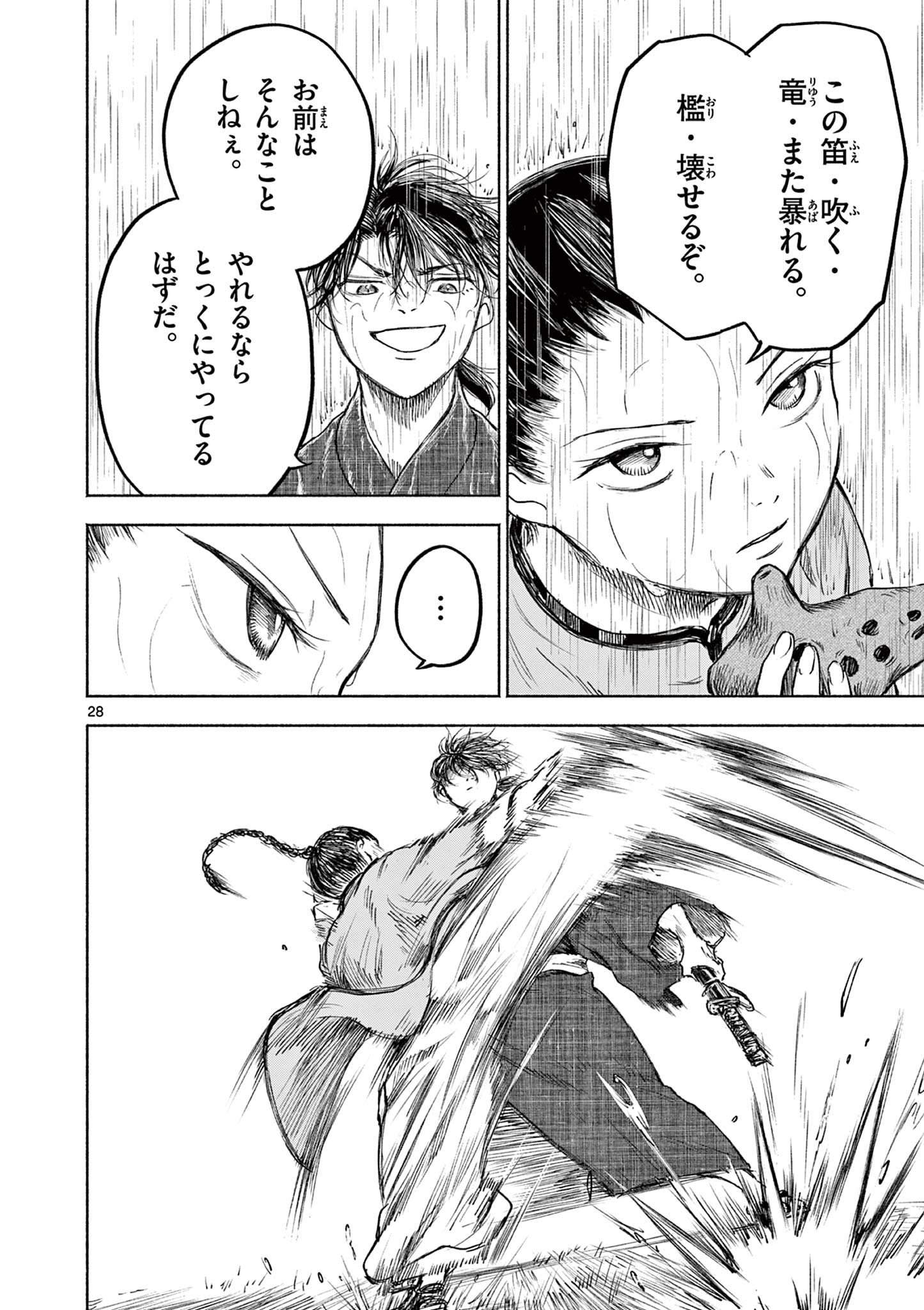 Dragon Bugyou Chapter 11 29ページ