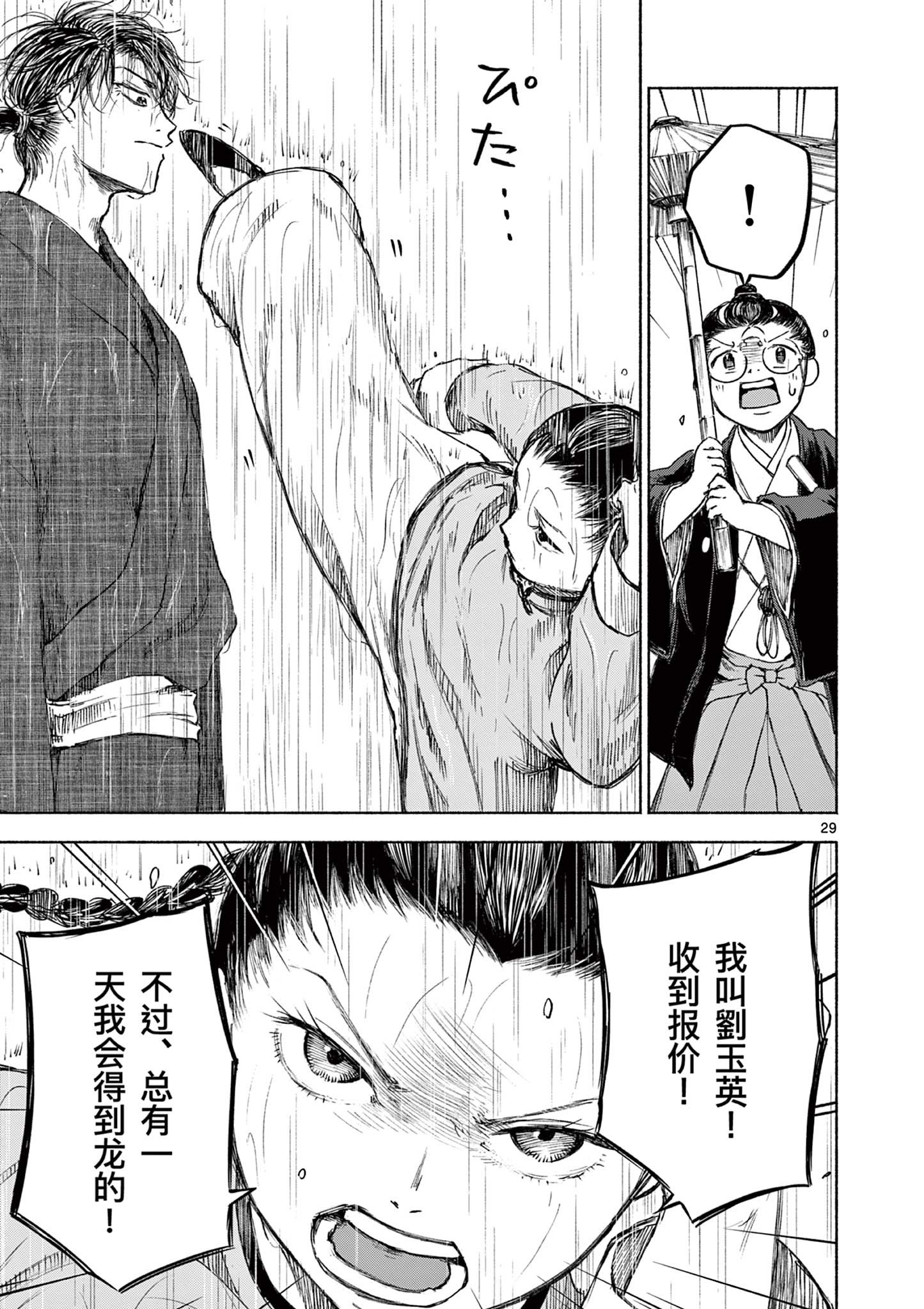 Dragon Bugyou Chapter 11 30ページ
