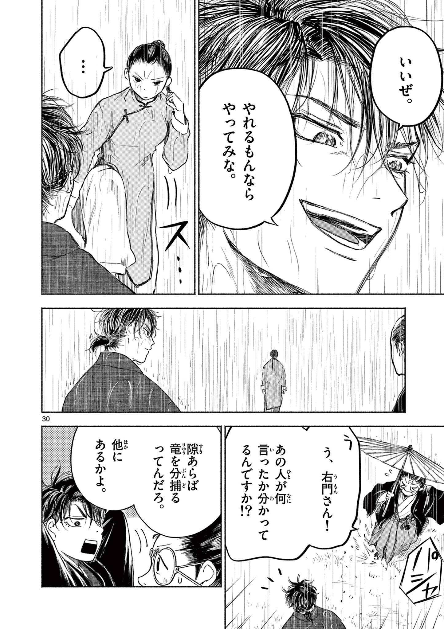Dragon Bugyou Chapter 11 31ページ