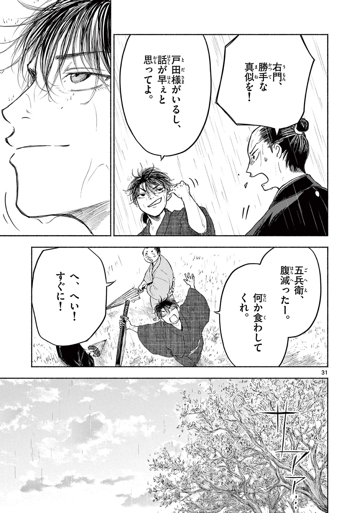 Dragon Bugyou Chapter 11 32ページ