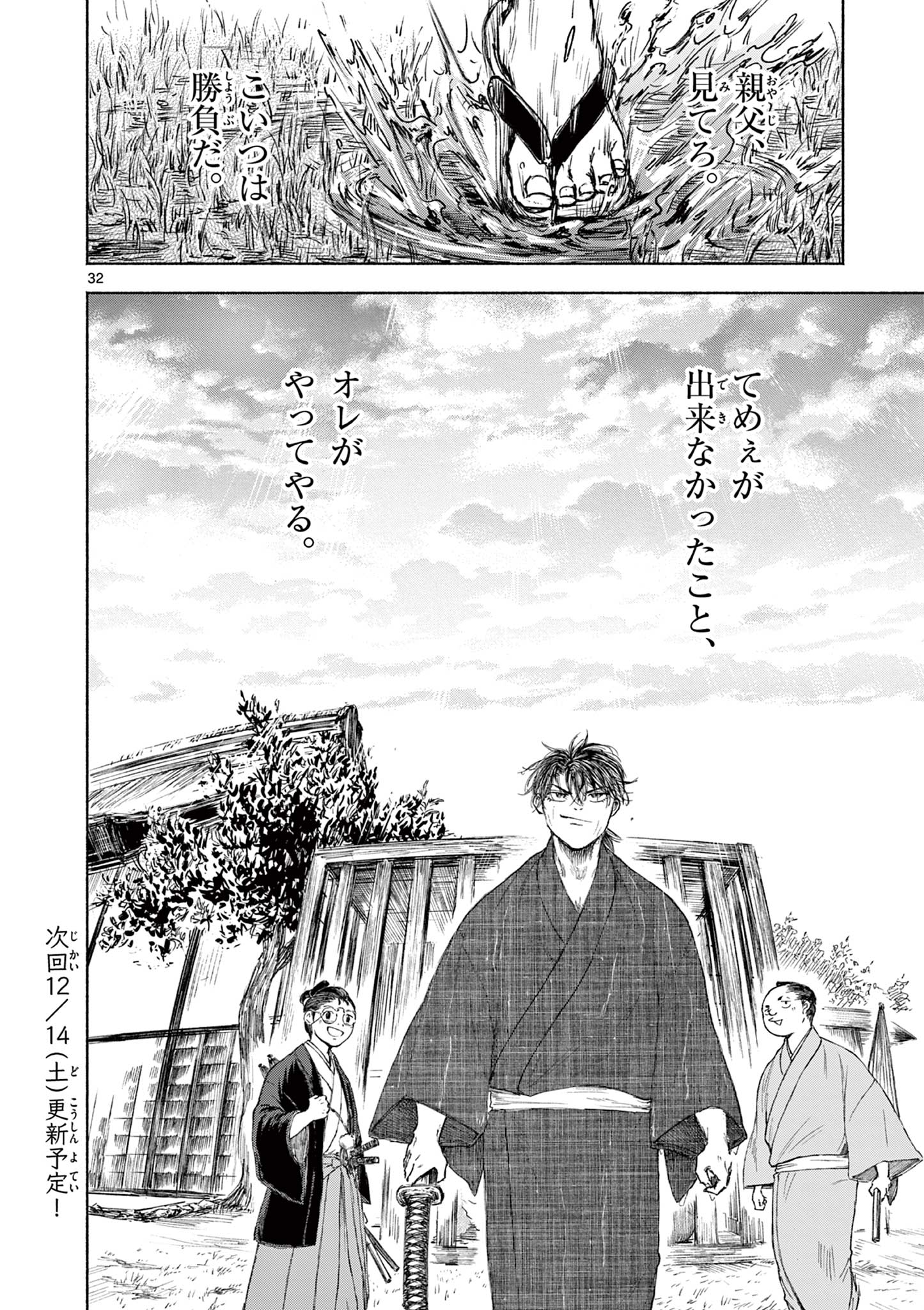 Dragon Bugyou Chapter 11 33ページ