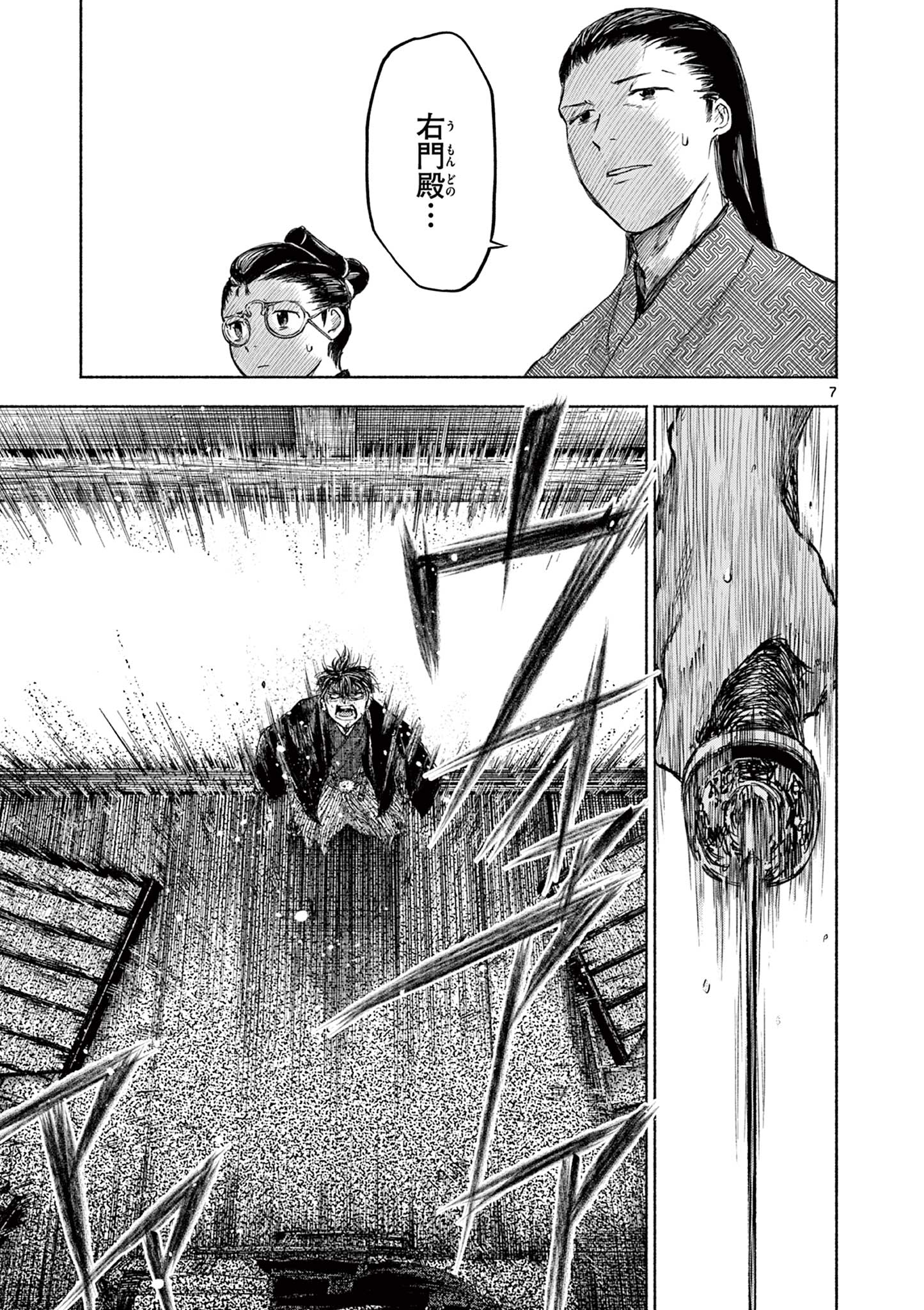 Dragon Bugyou Chapter 11 8ページ