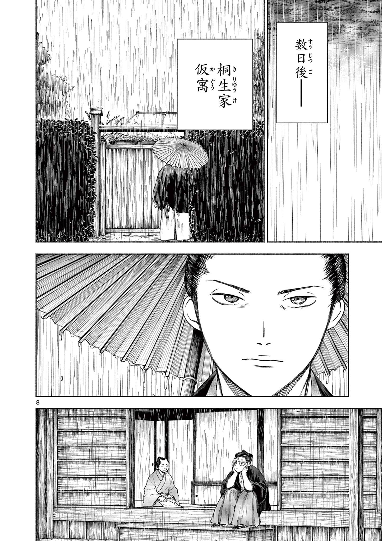 Dragon Bugyou Chapter 11 9ページ