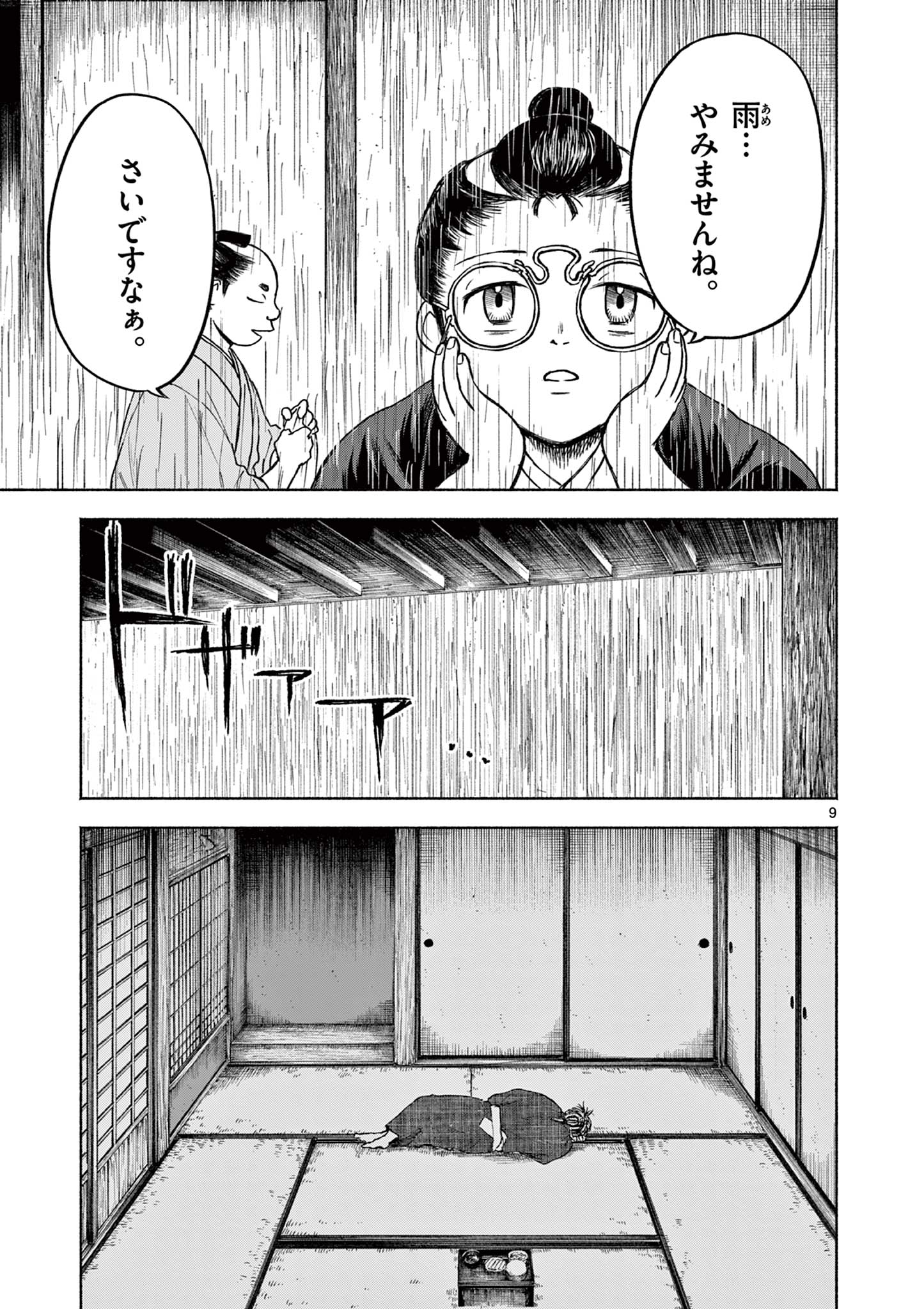 Dragon Bugyou Chapter 11 10ページ