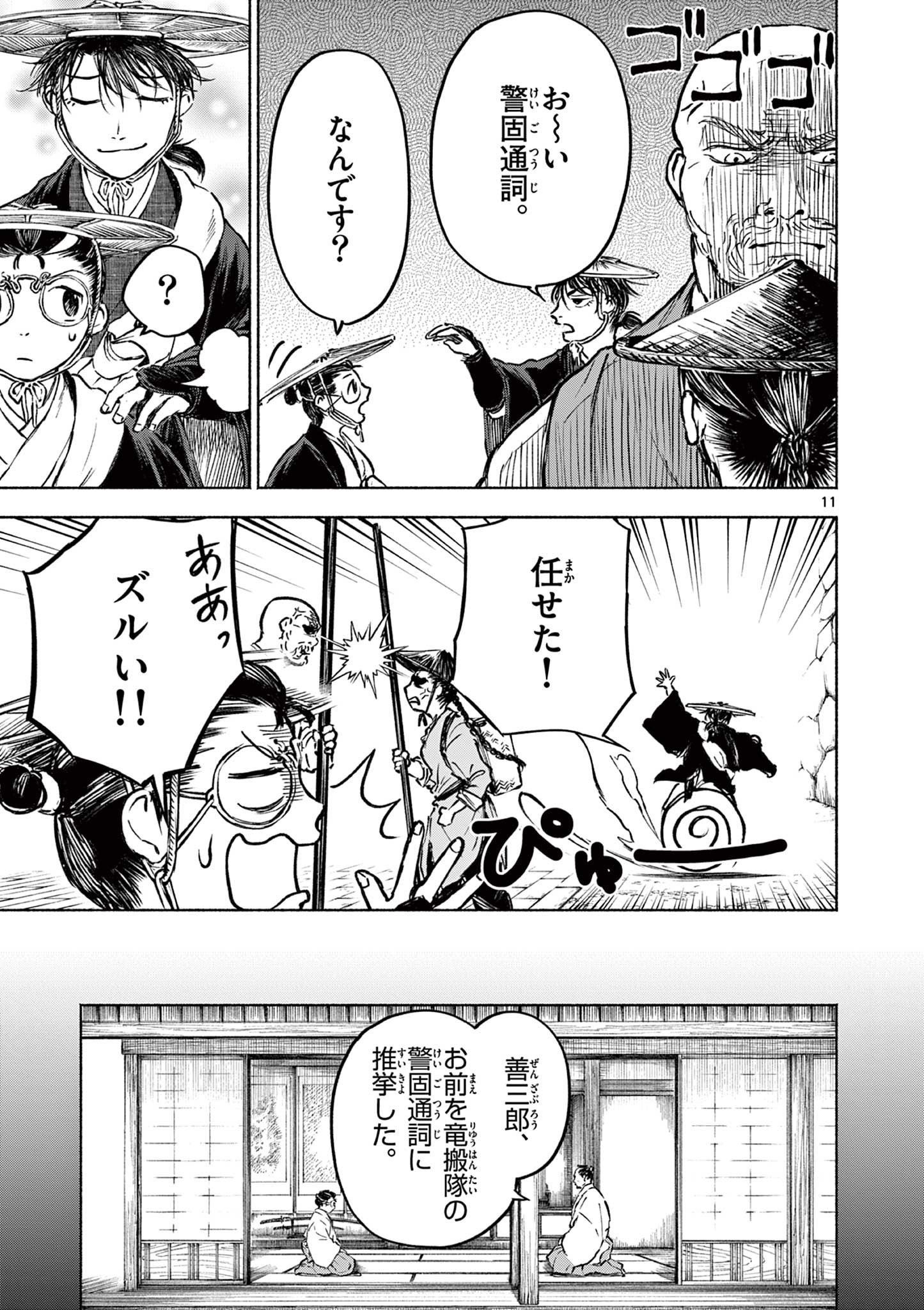 Dragon Bugyou Chapter 12 11ページ