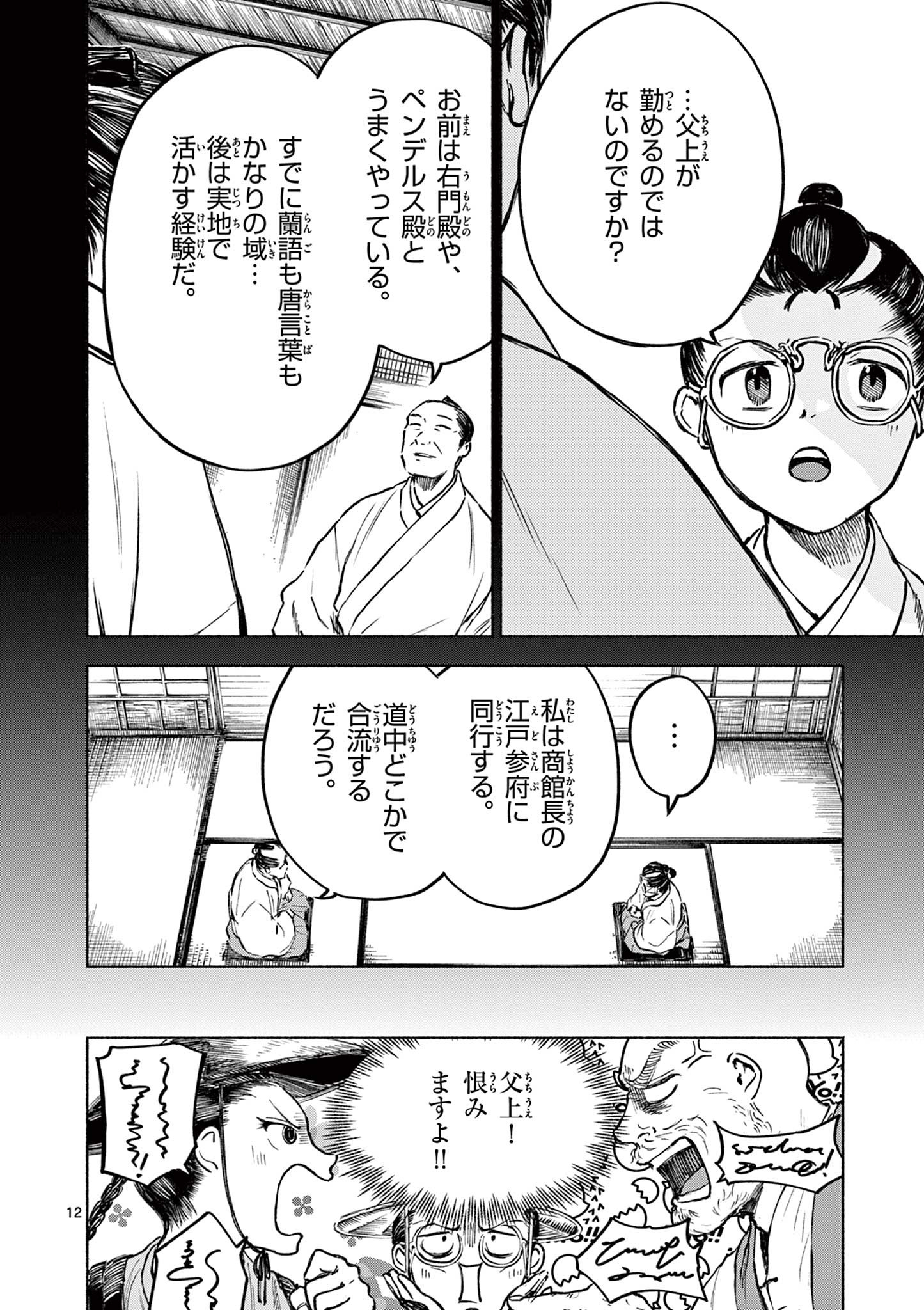 Dragon Bugyou Chapter 12 12ページ