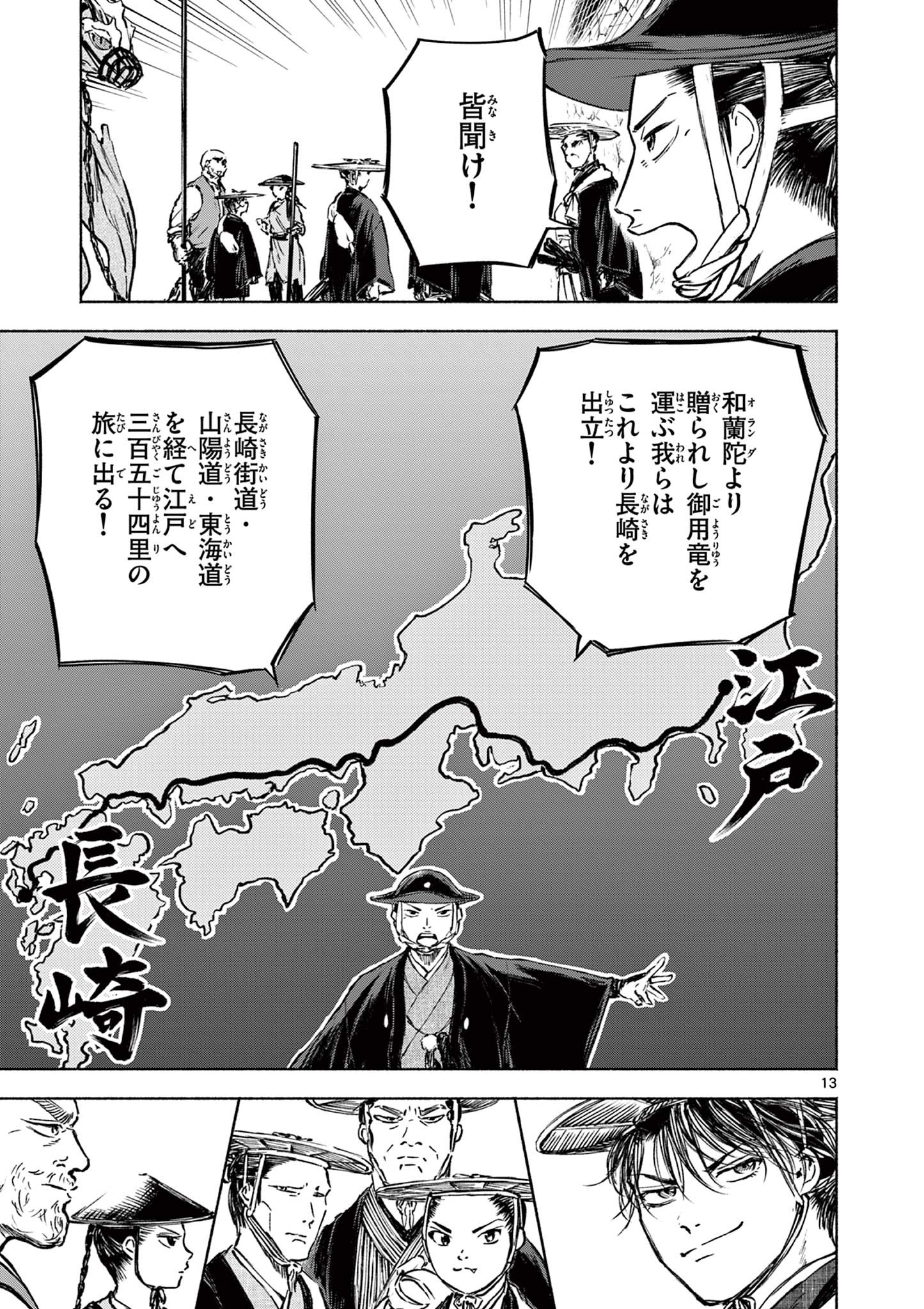Dragon Bugyou Chapter 12 13ページ