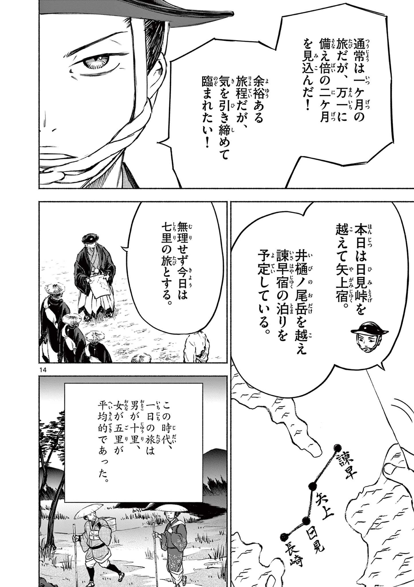 Dragon Bugyou Chapter 12 14ページ