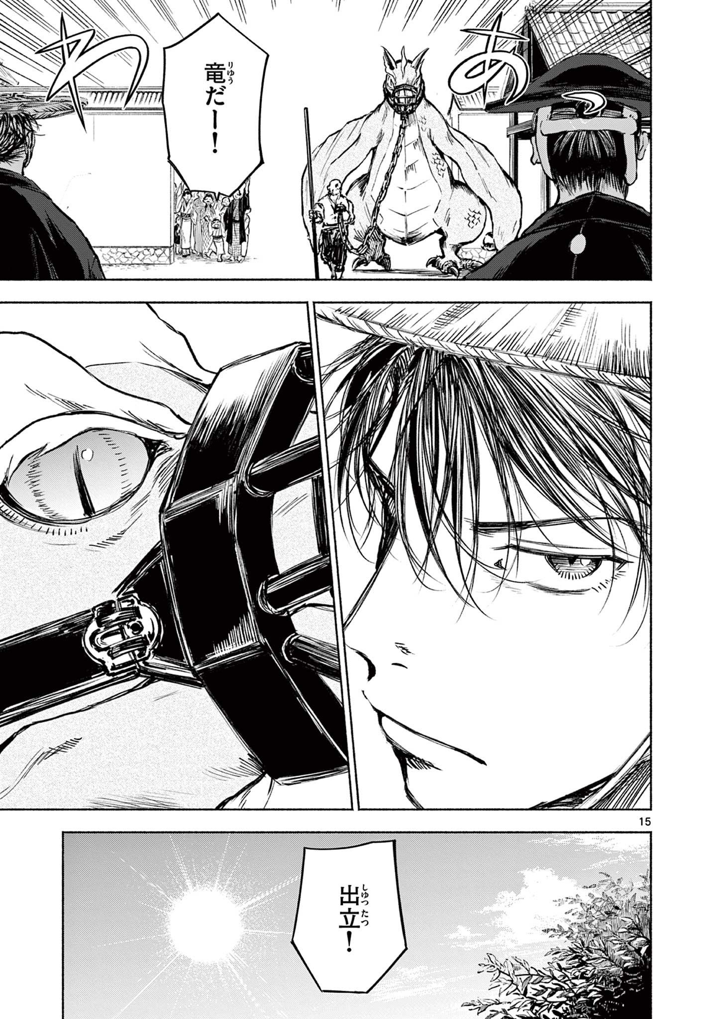 Dragon Bugyou Chapter 12 15ページ