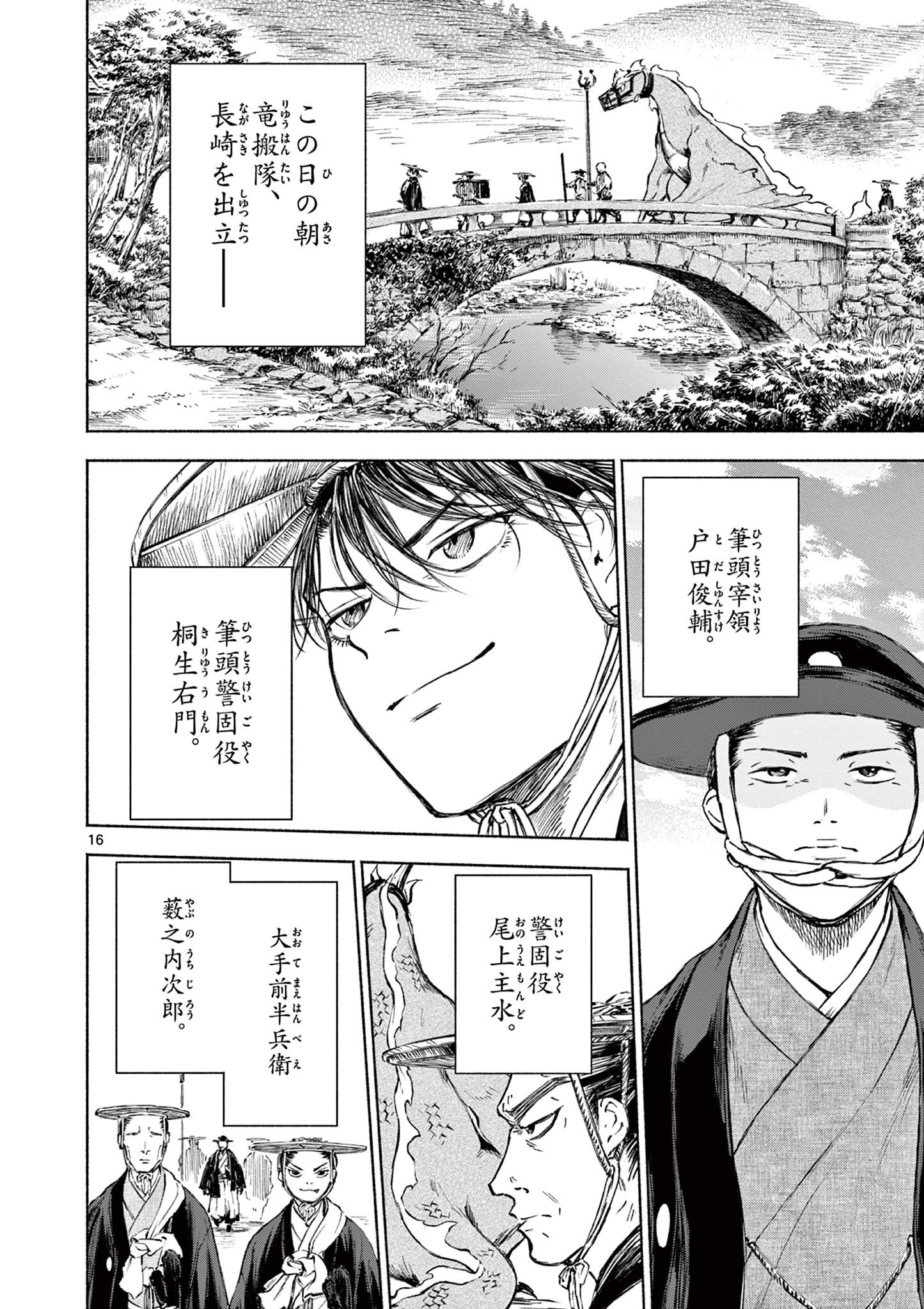 Dragon Bugyou Chapter 12 16ページ