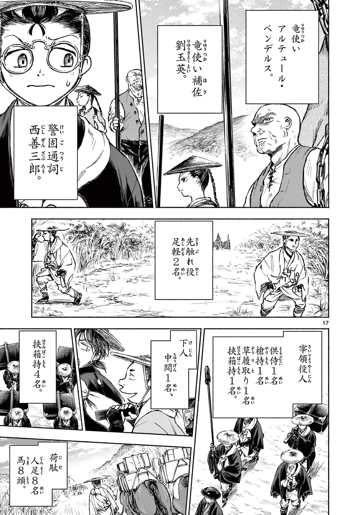 Dragon Bugyou Chapter 12 17ページ