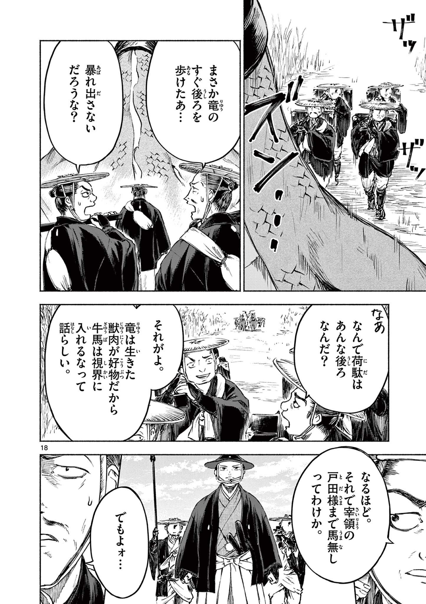 Dragon Bugyou Chapter 12 18ページ