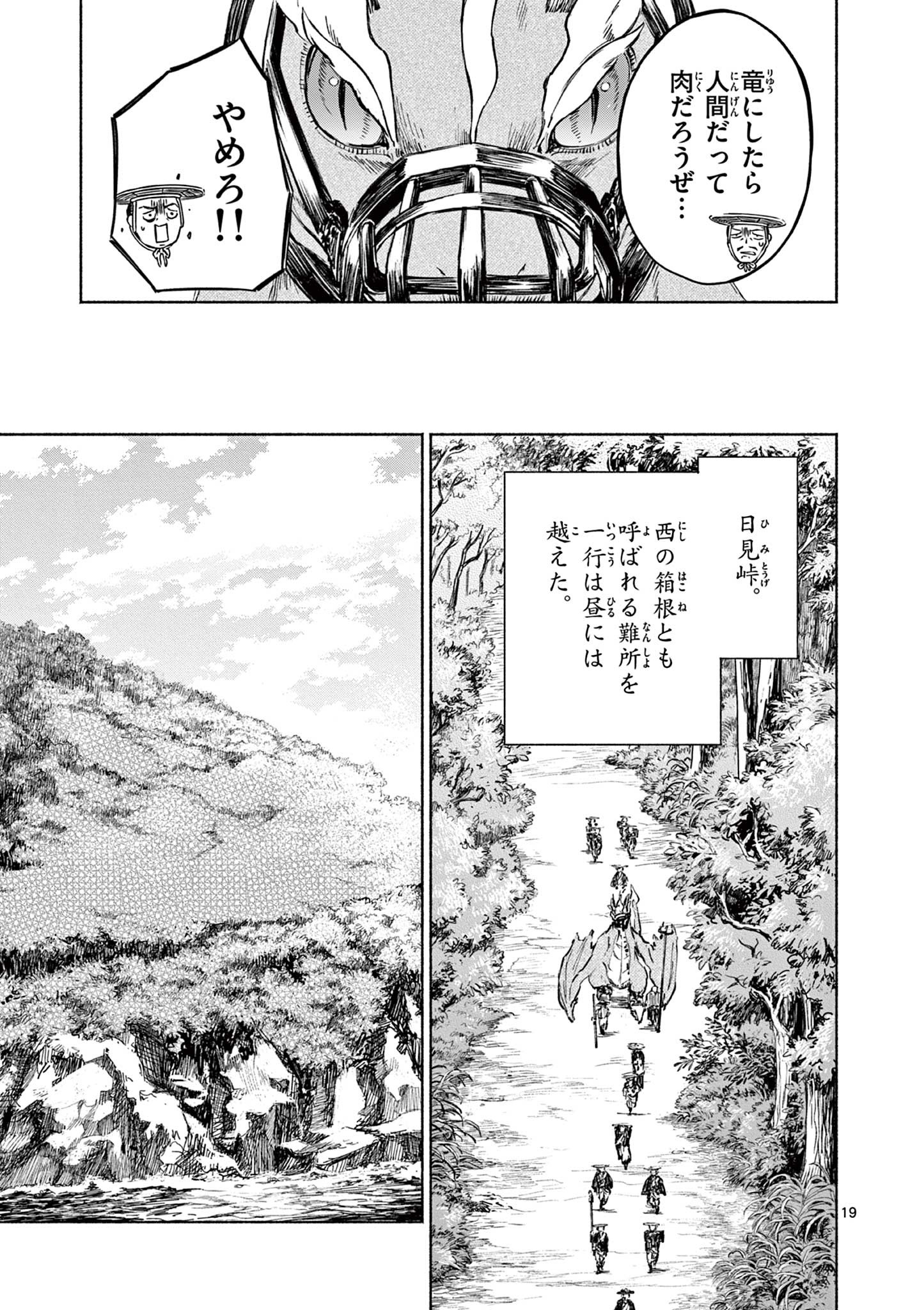 Dragon Bugyou Chapter 12 19ページ