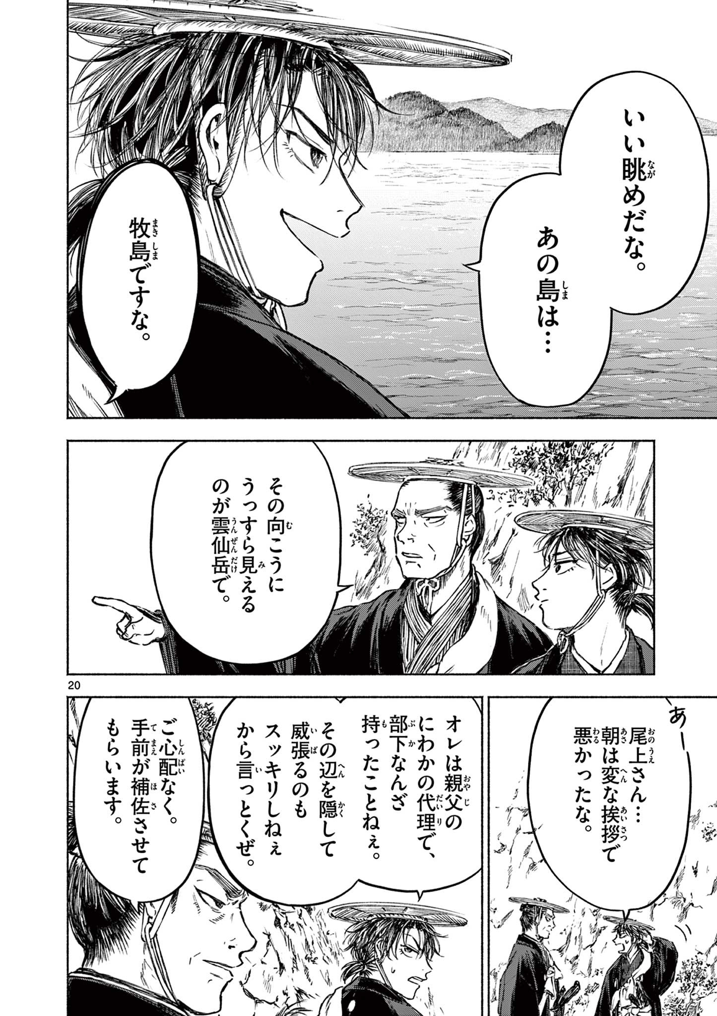 Dragon Bugyou Chapter 12 20ページ