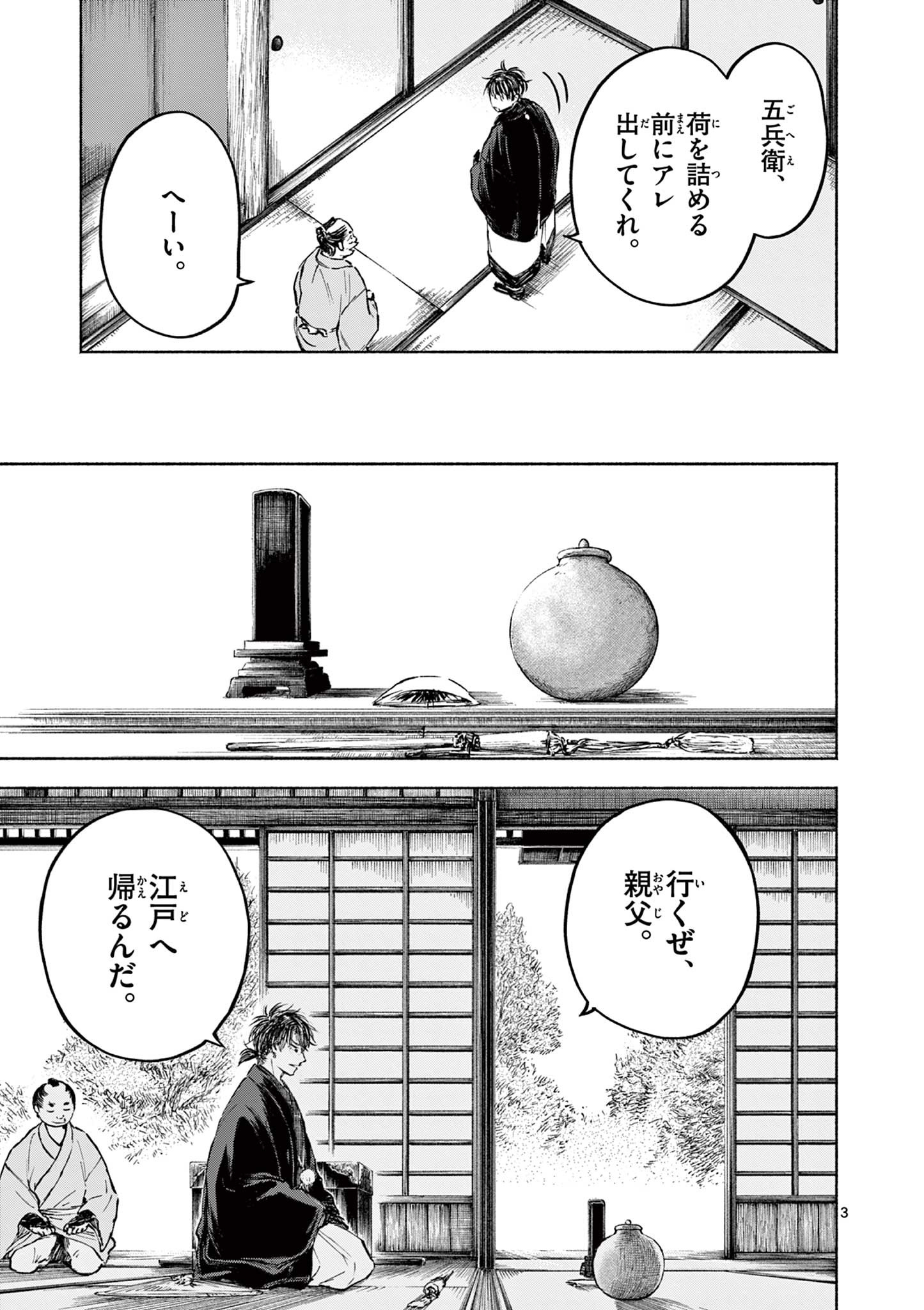 Dragon Bugyou Chapter 12 3ページ