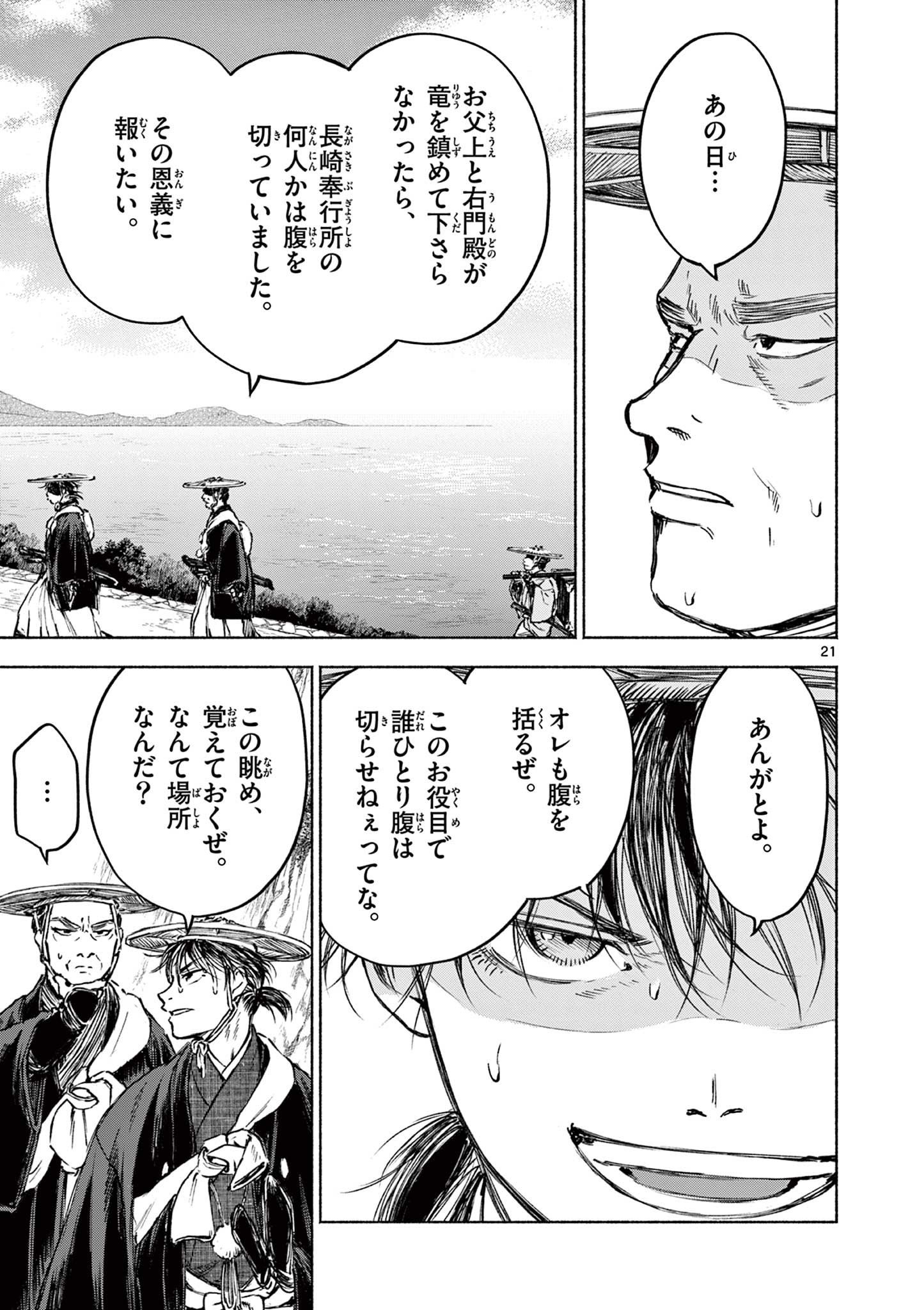 Dragon Bugyou Chapter 12 21ページ